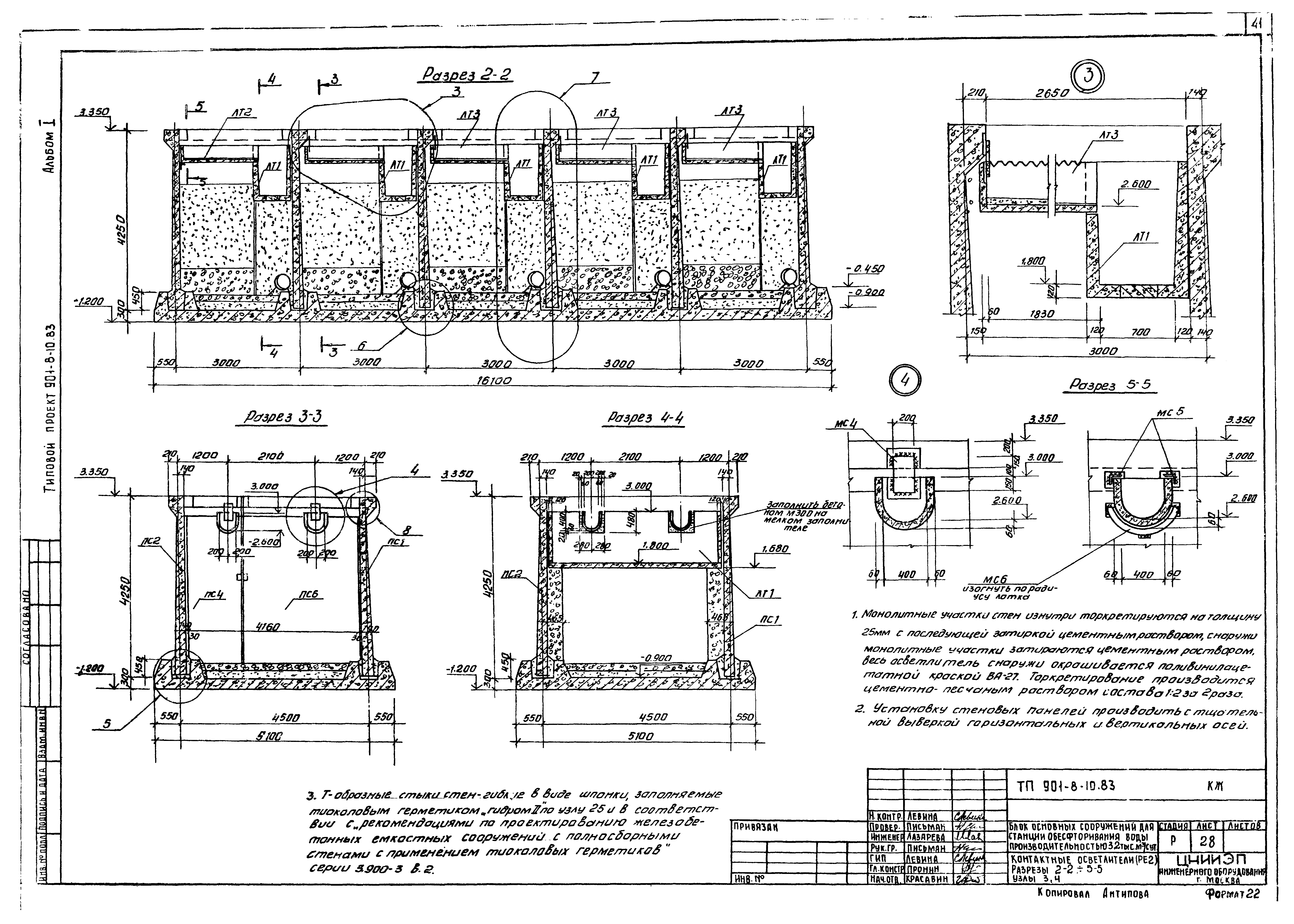 Типовой проект 901-8-10.83