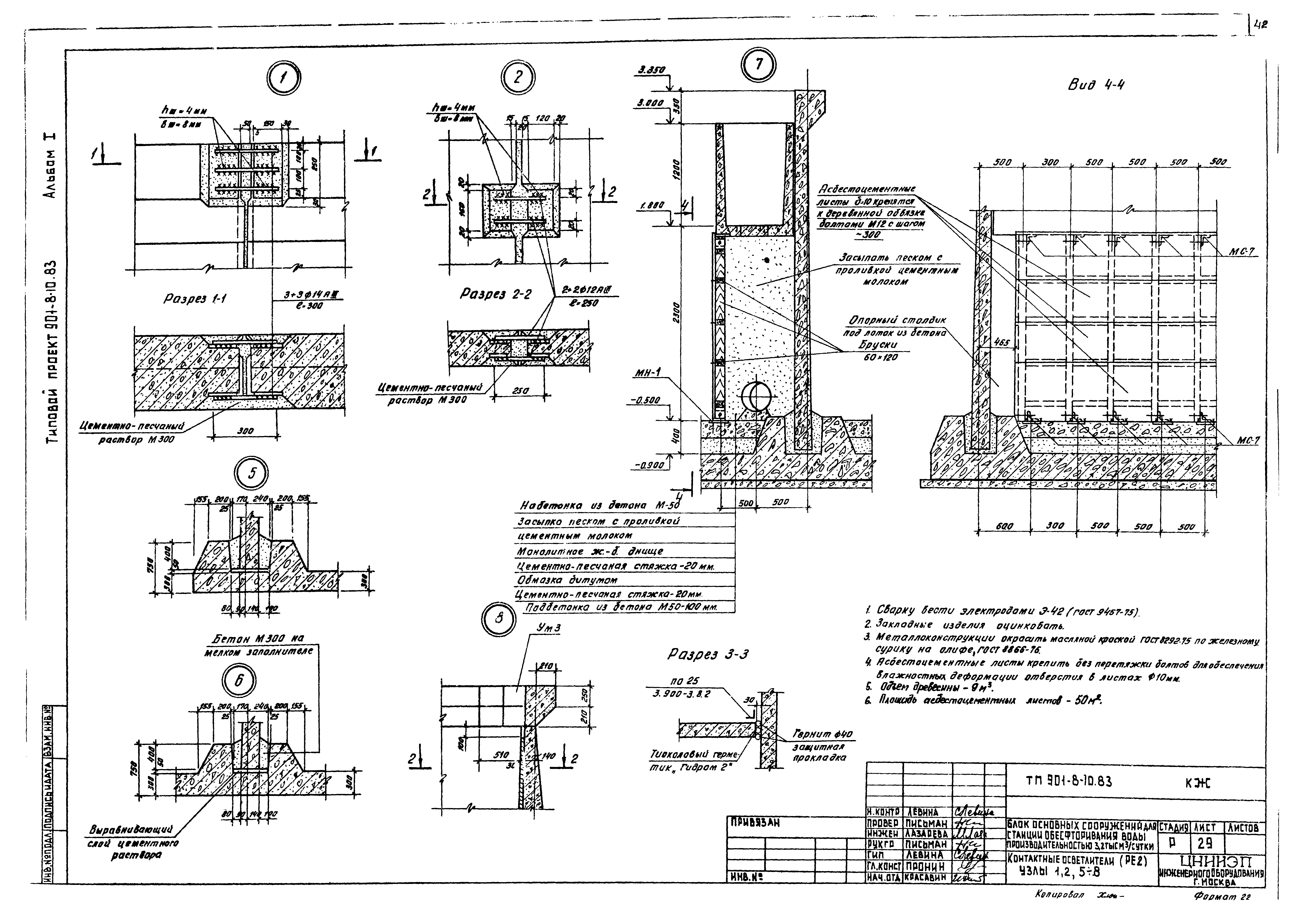 Типовой проект 901-8-10.83