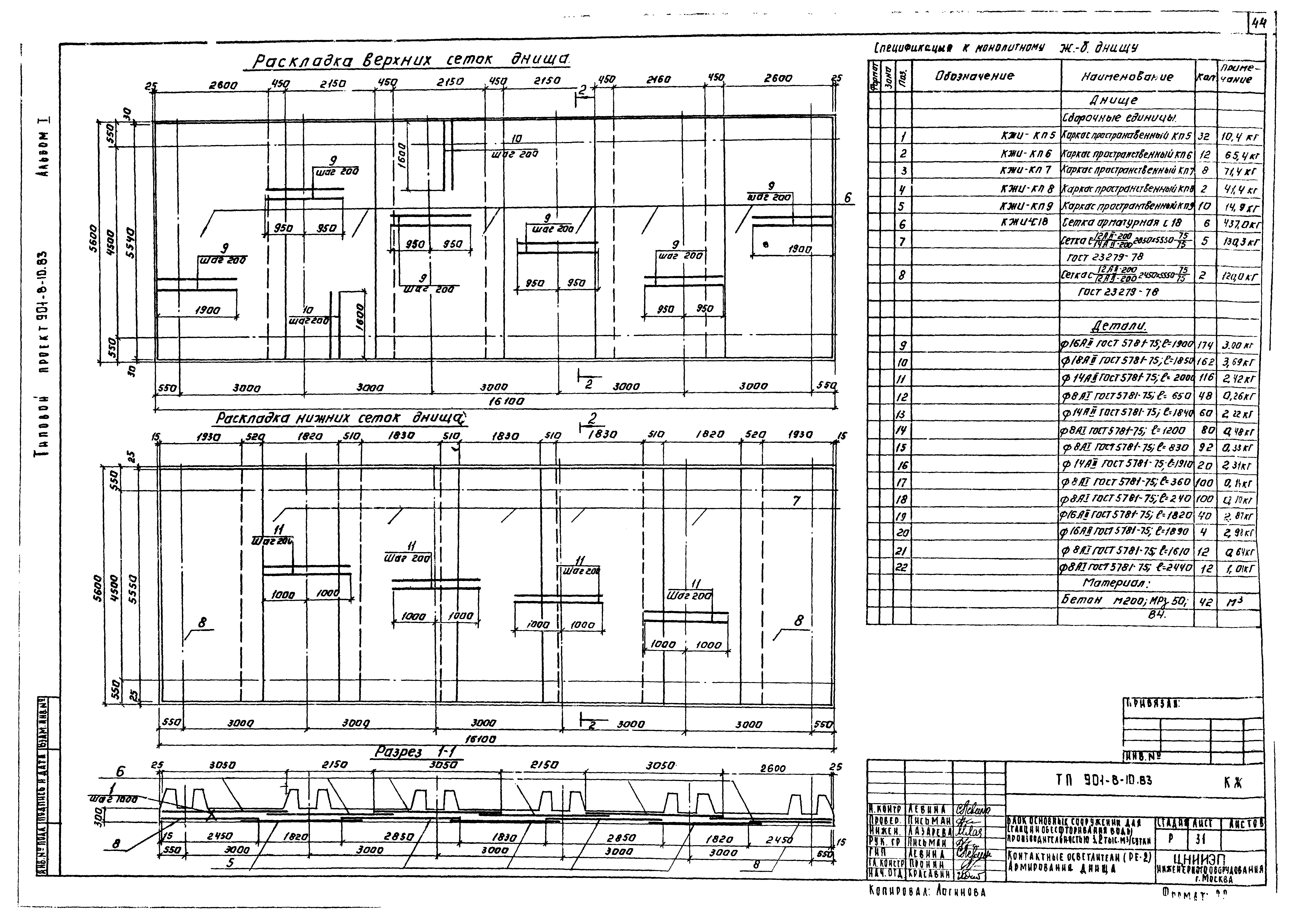 Типовой проект 901-8-10.83