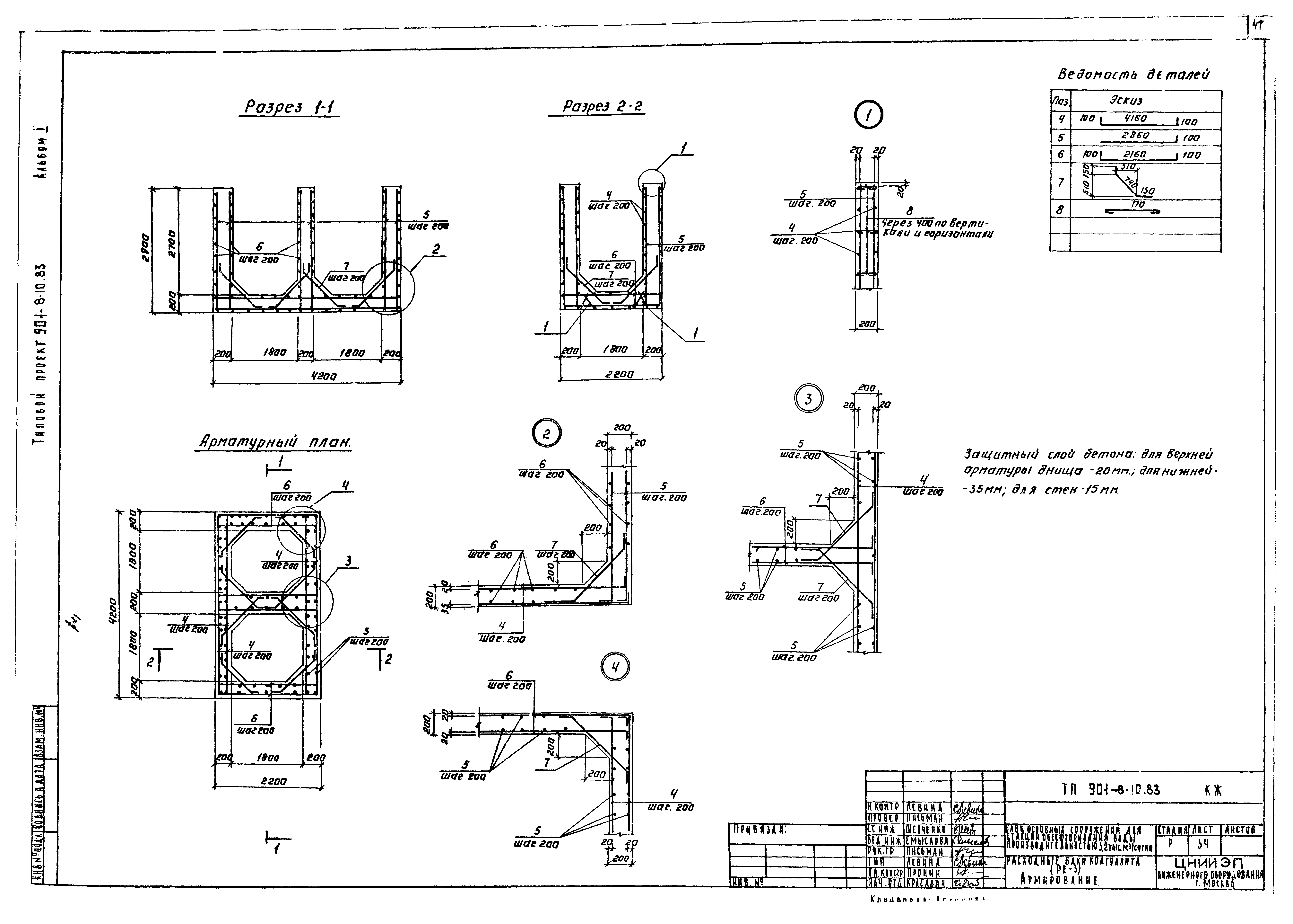 Типовой проект 901-8-10.83