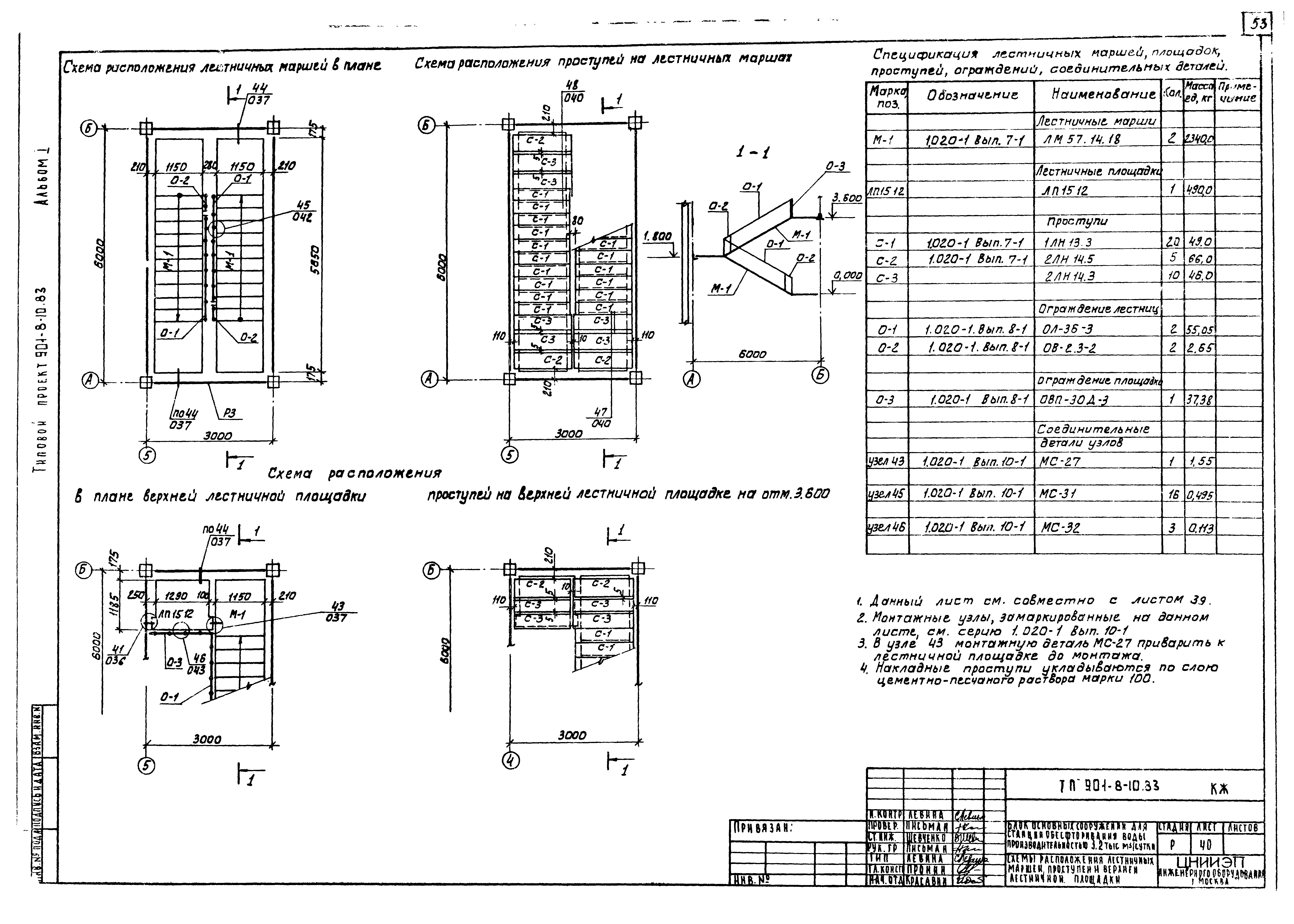 Типовой проект 901-8-10.83