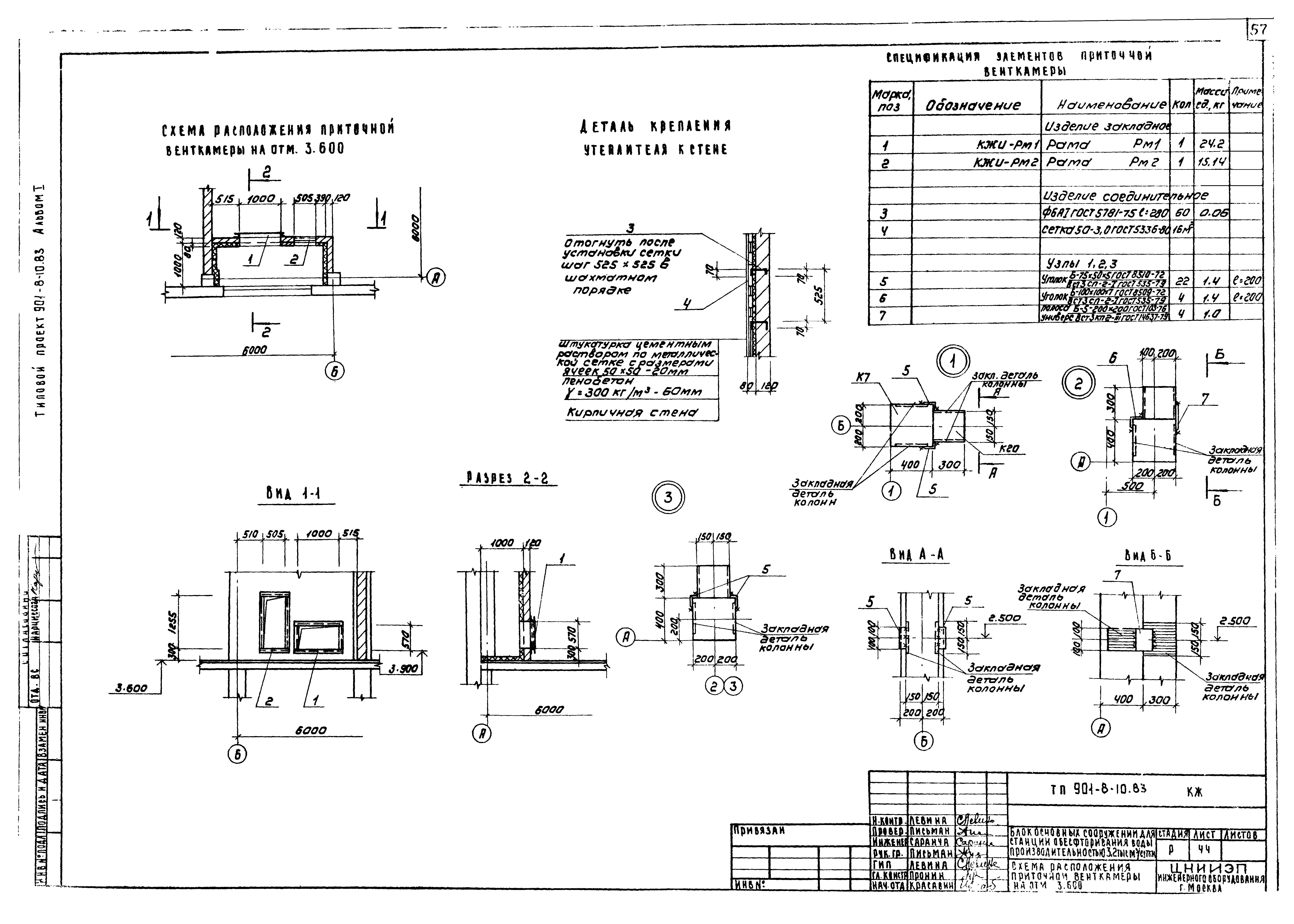 Типовой проект 901-8-10.83