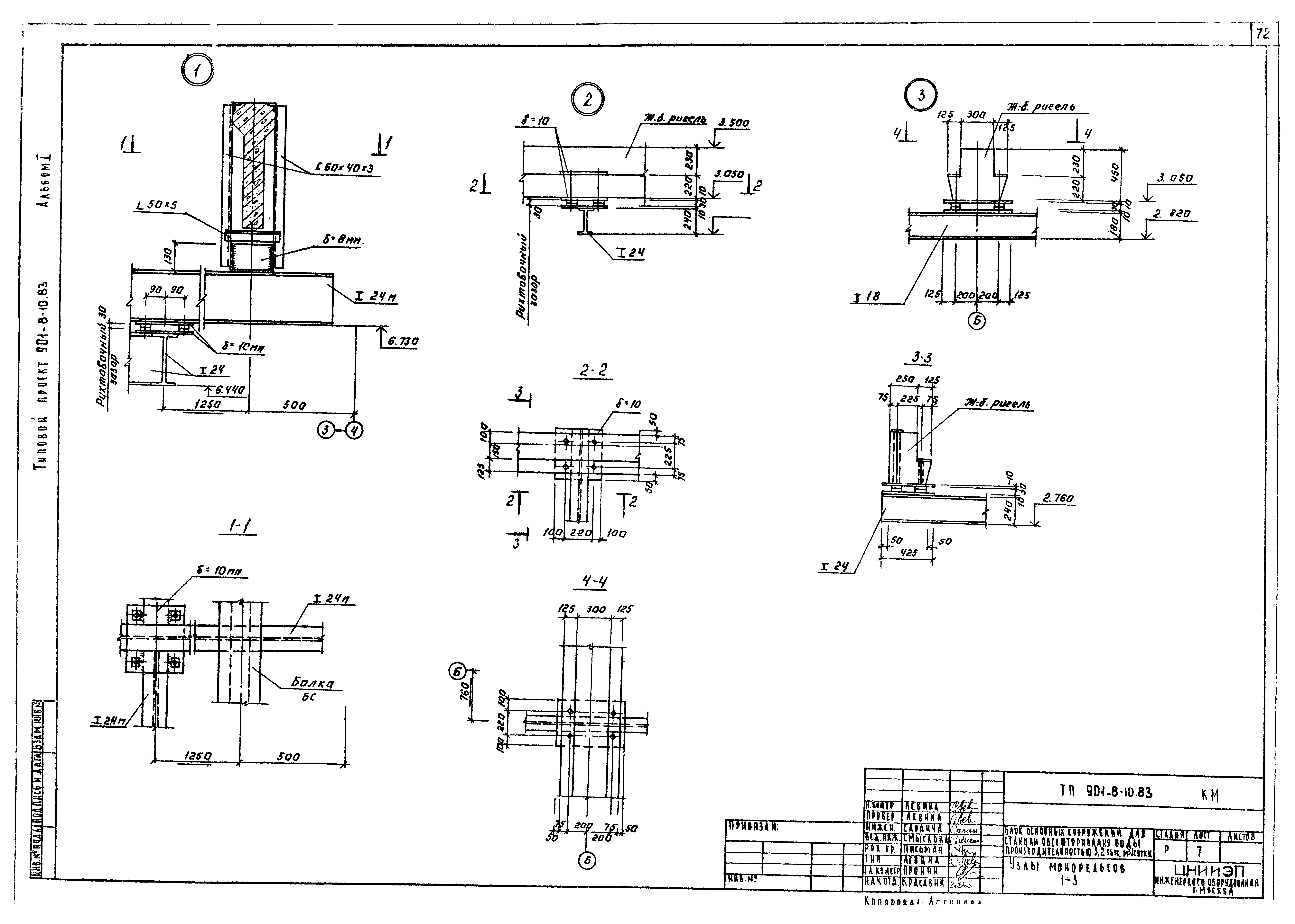 Типовой проект 901-8-10.83