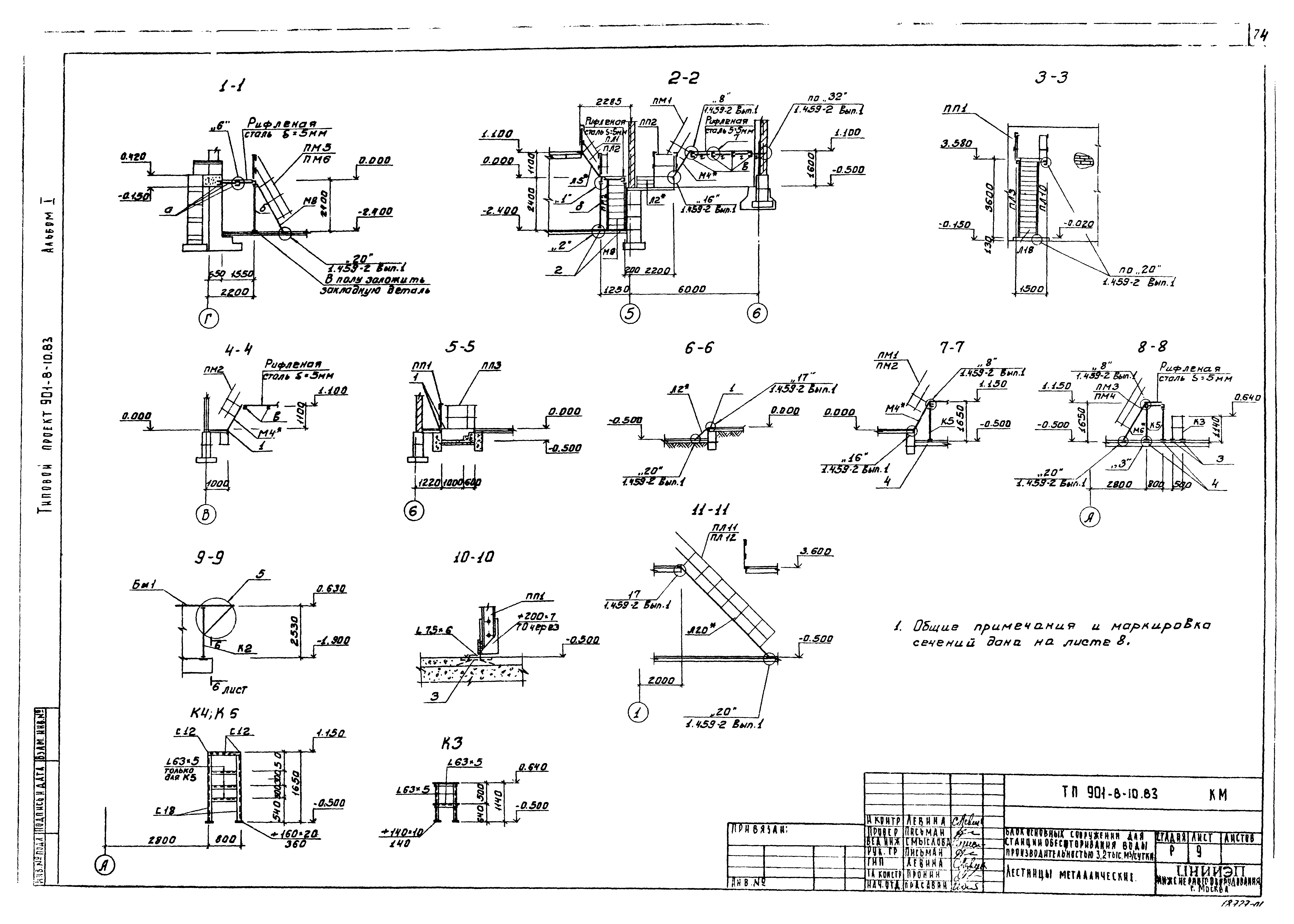 Типовой проект 901-8-10.83