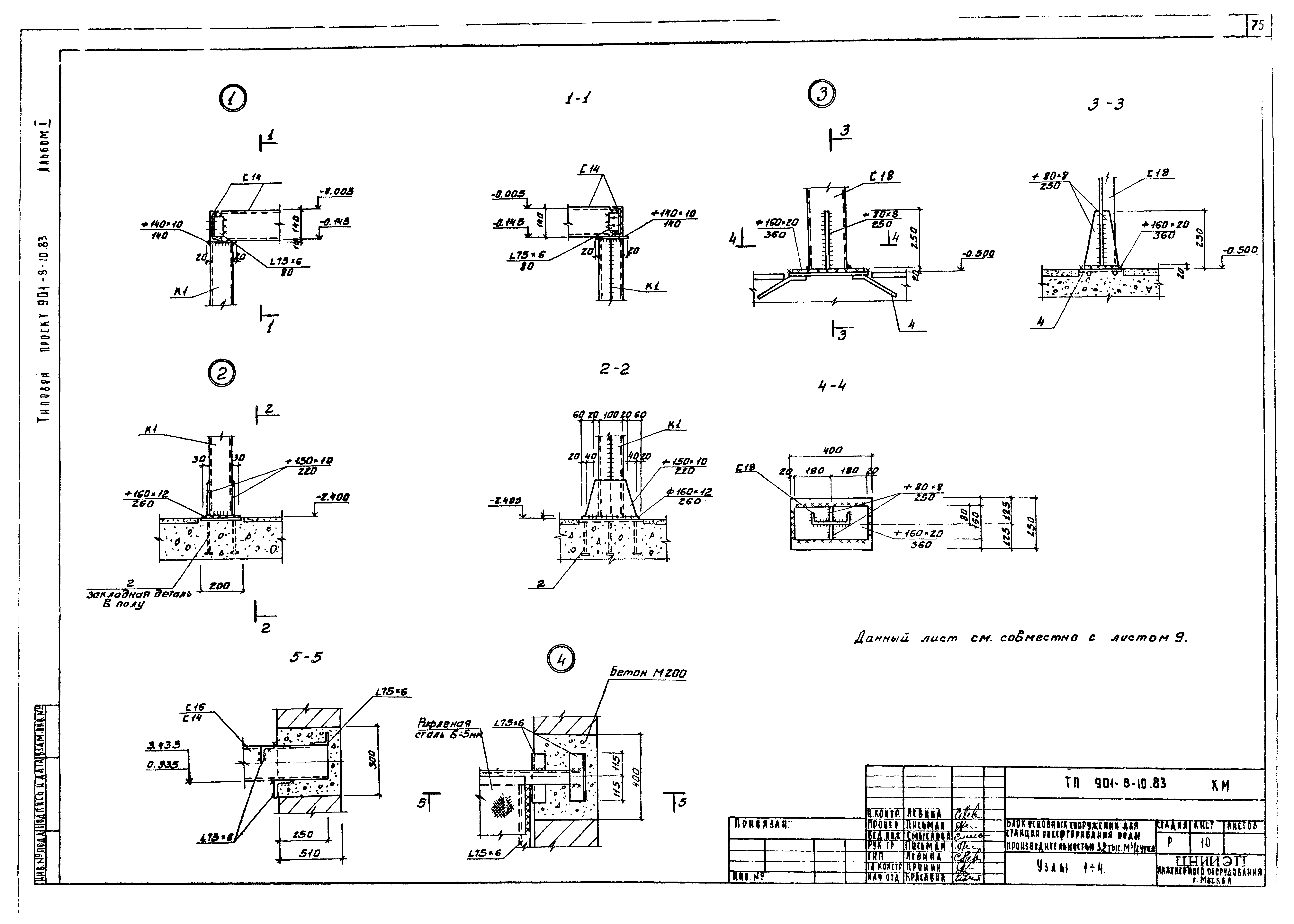 Типовой проект 901-8-10.83