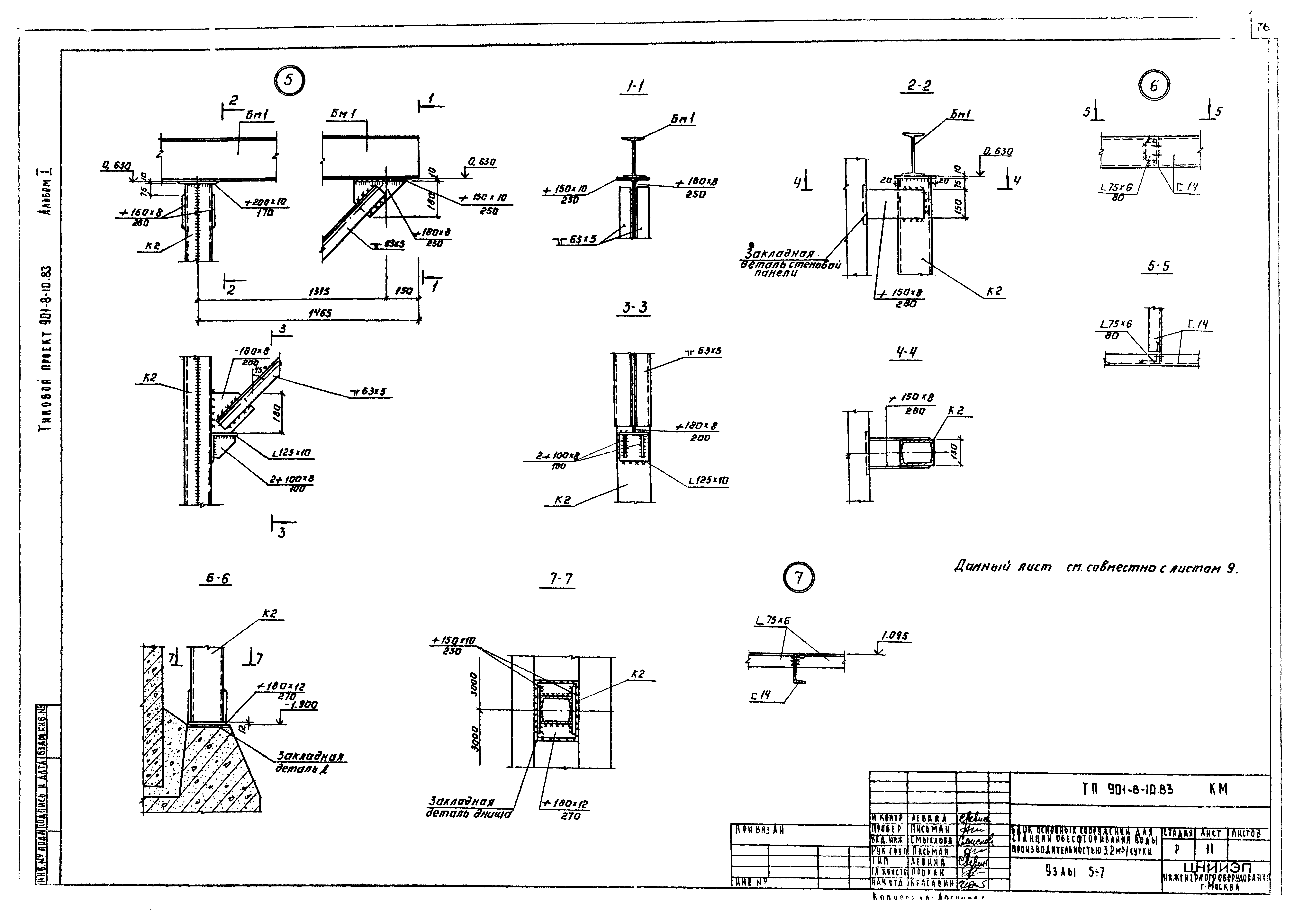 Типовой проект 901-8-10.83