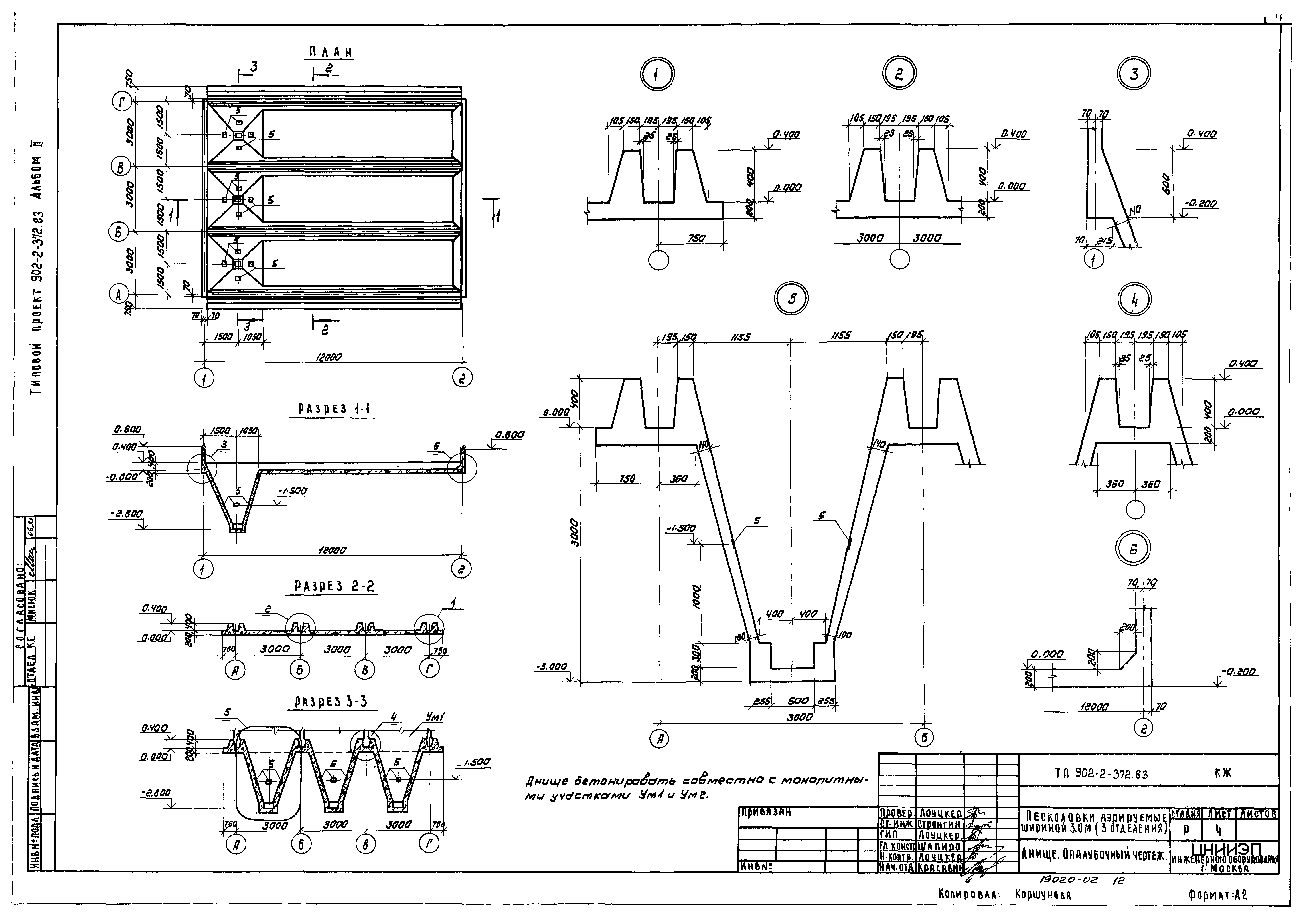 Типовой проект 902-2-372.83
