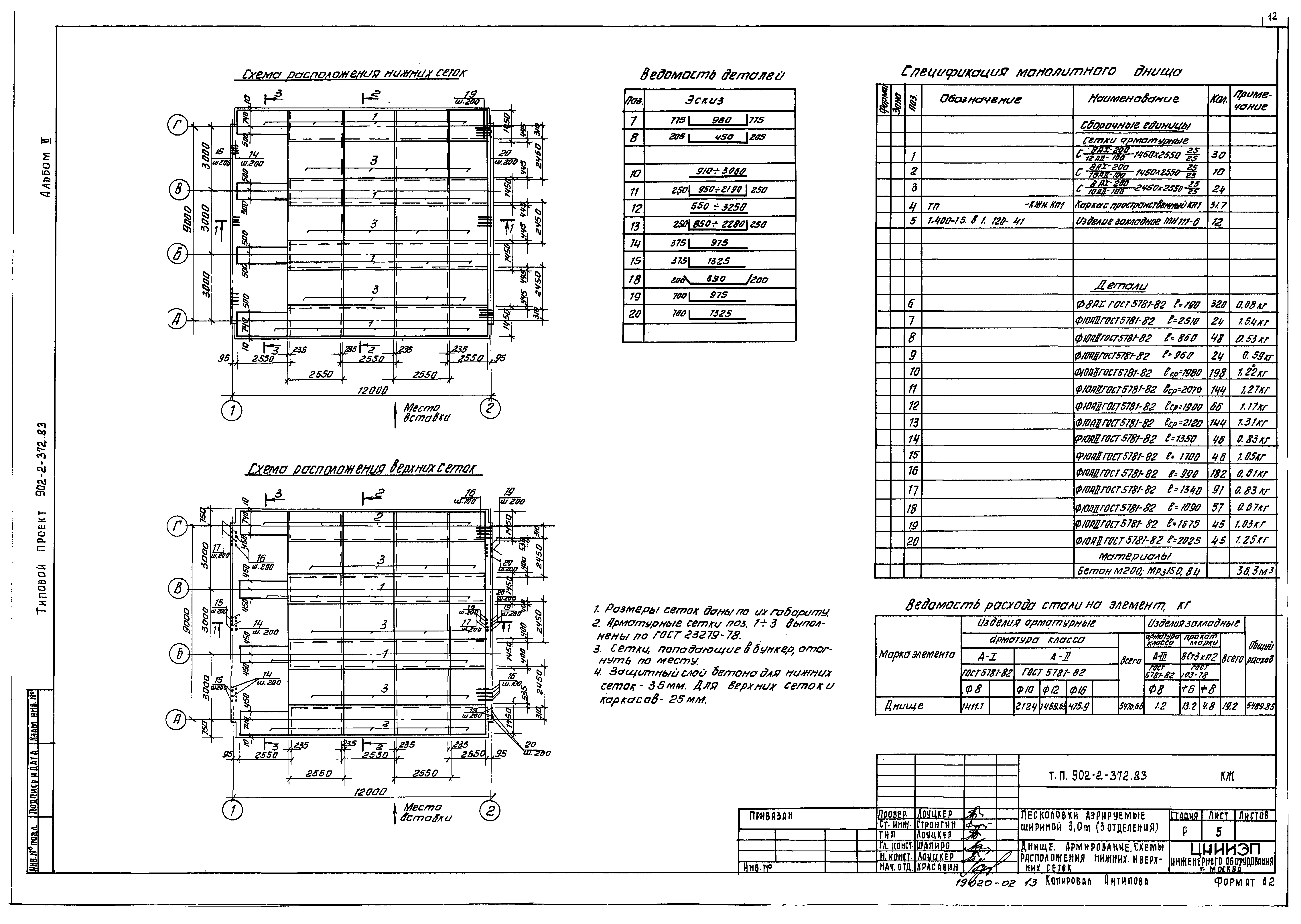 Типовой проект 902-2-372.83
