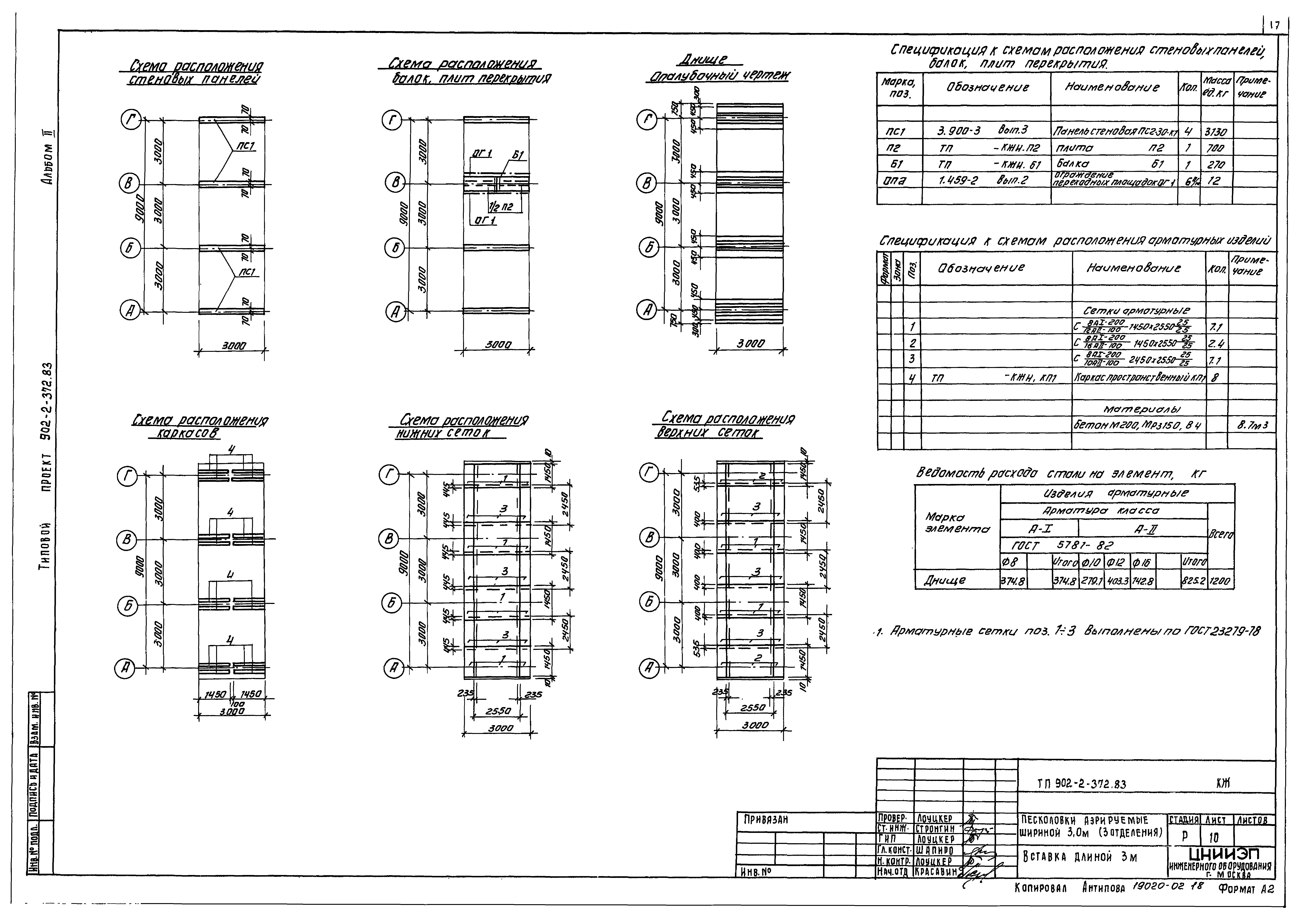 Типовой проект 902-2-372.83
