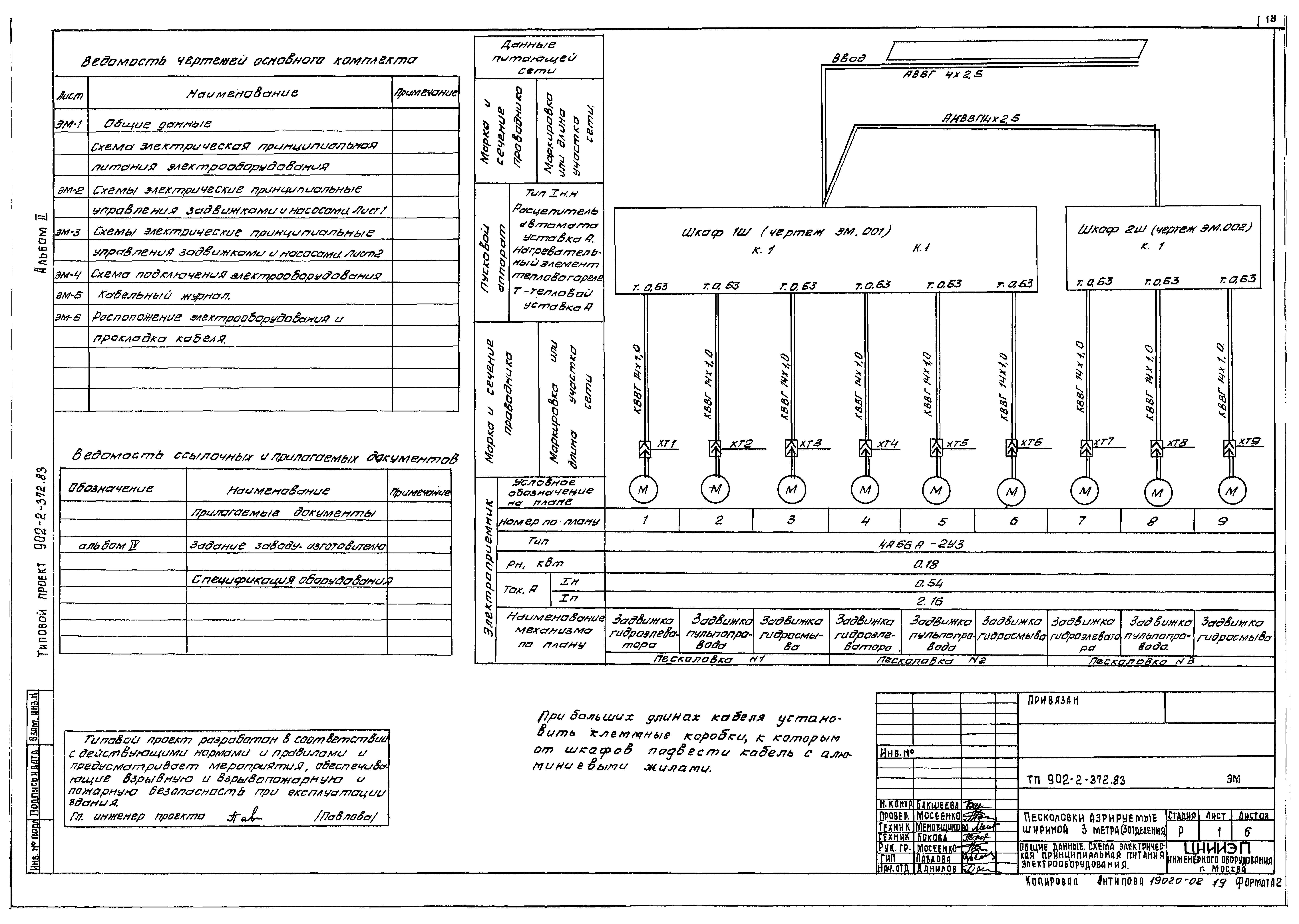 Типовой проект 902-2-372.83