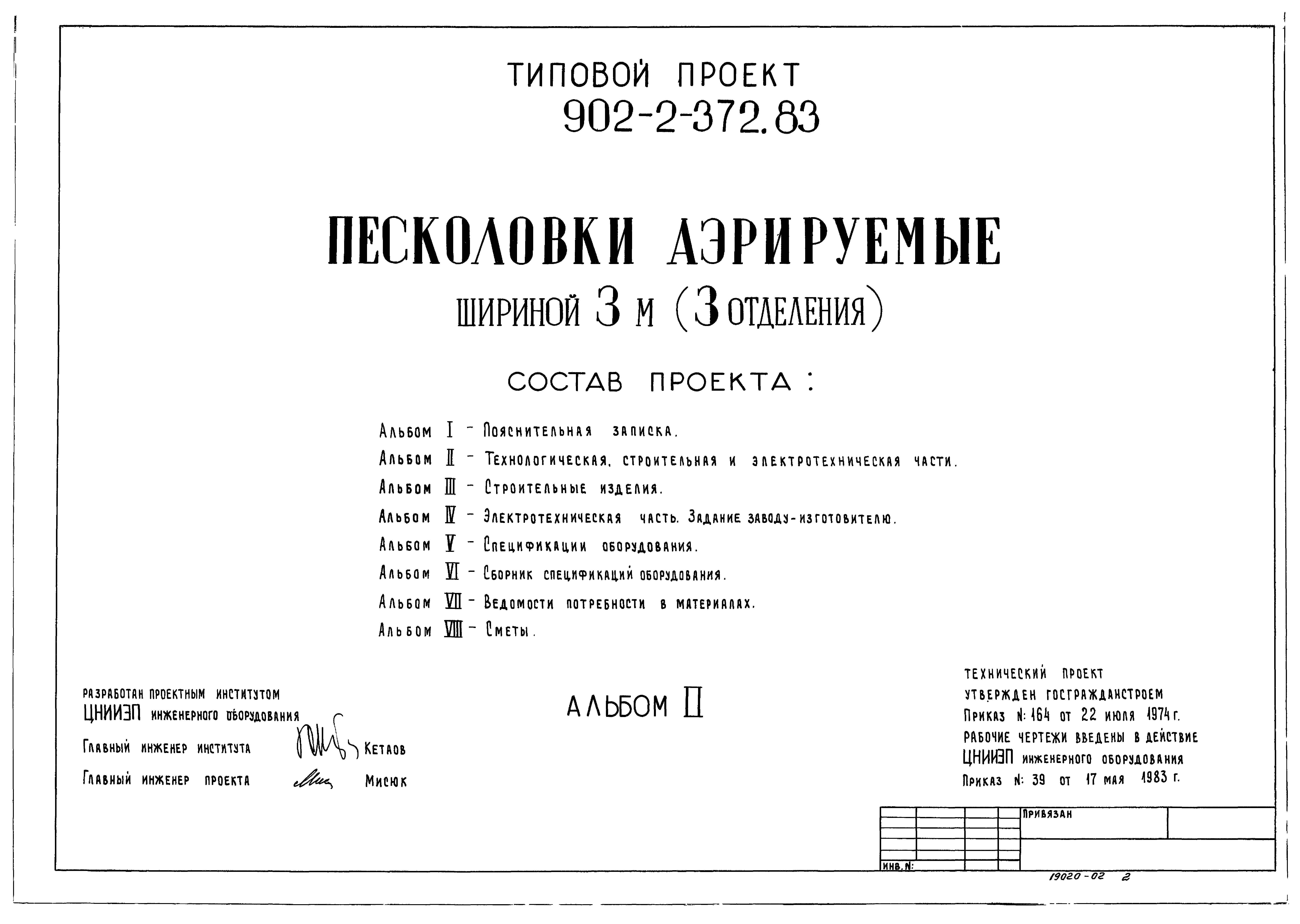 Типовой проект 902-2-372.83