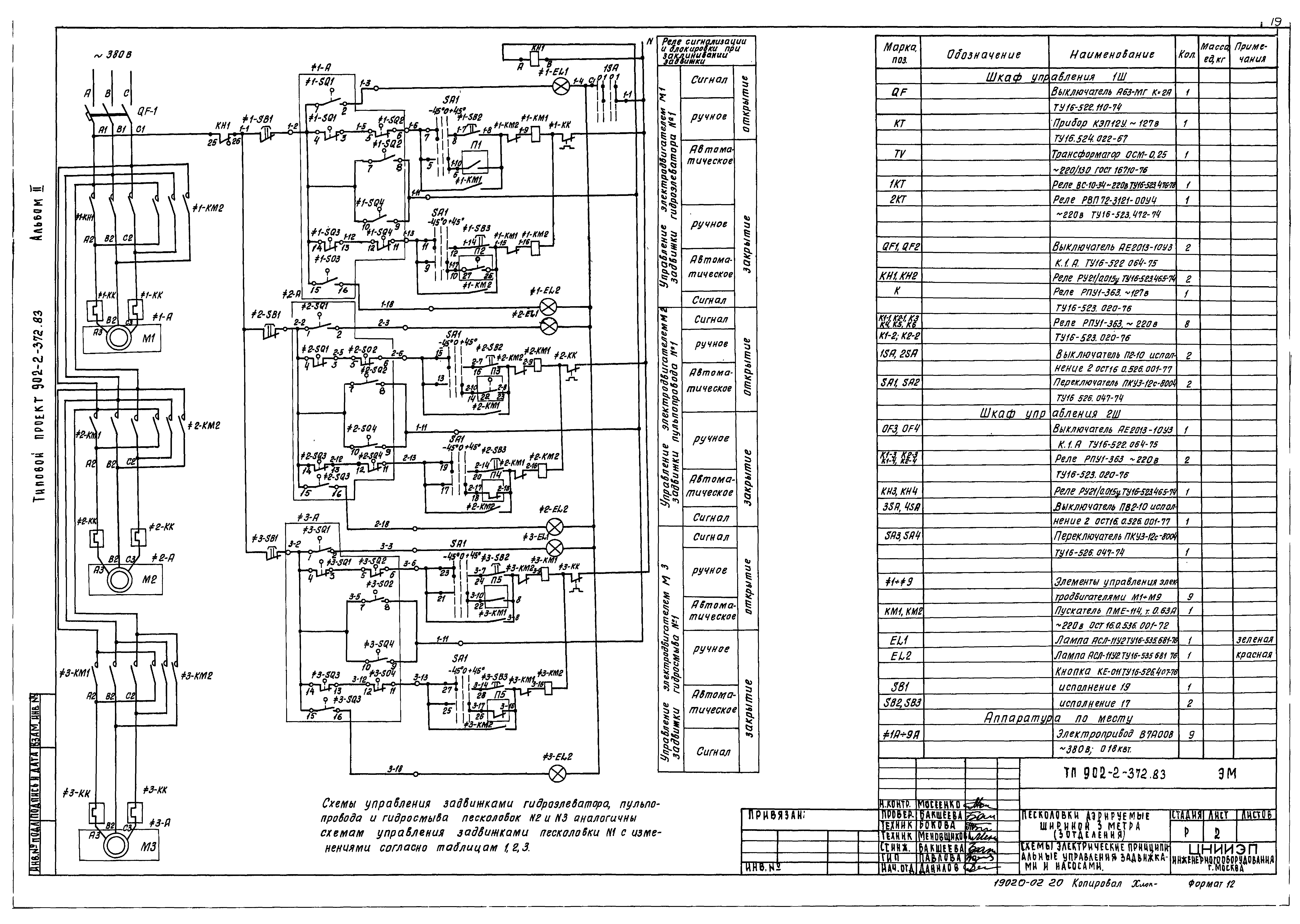 Типовой проект 902-2-372.83