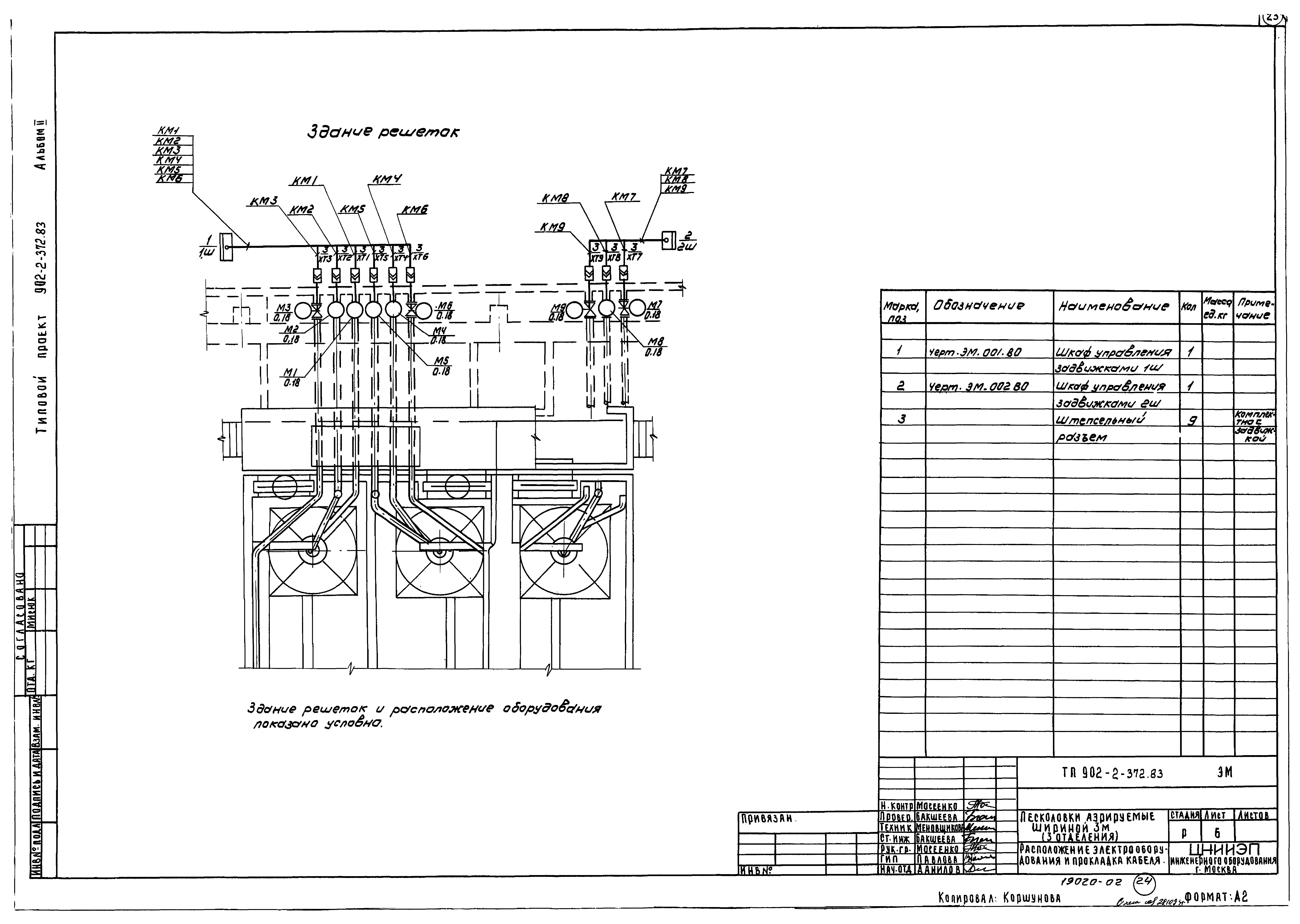 Типовой проект 902-2-372.83