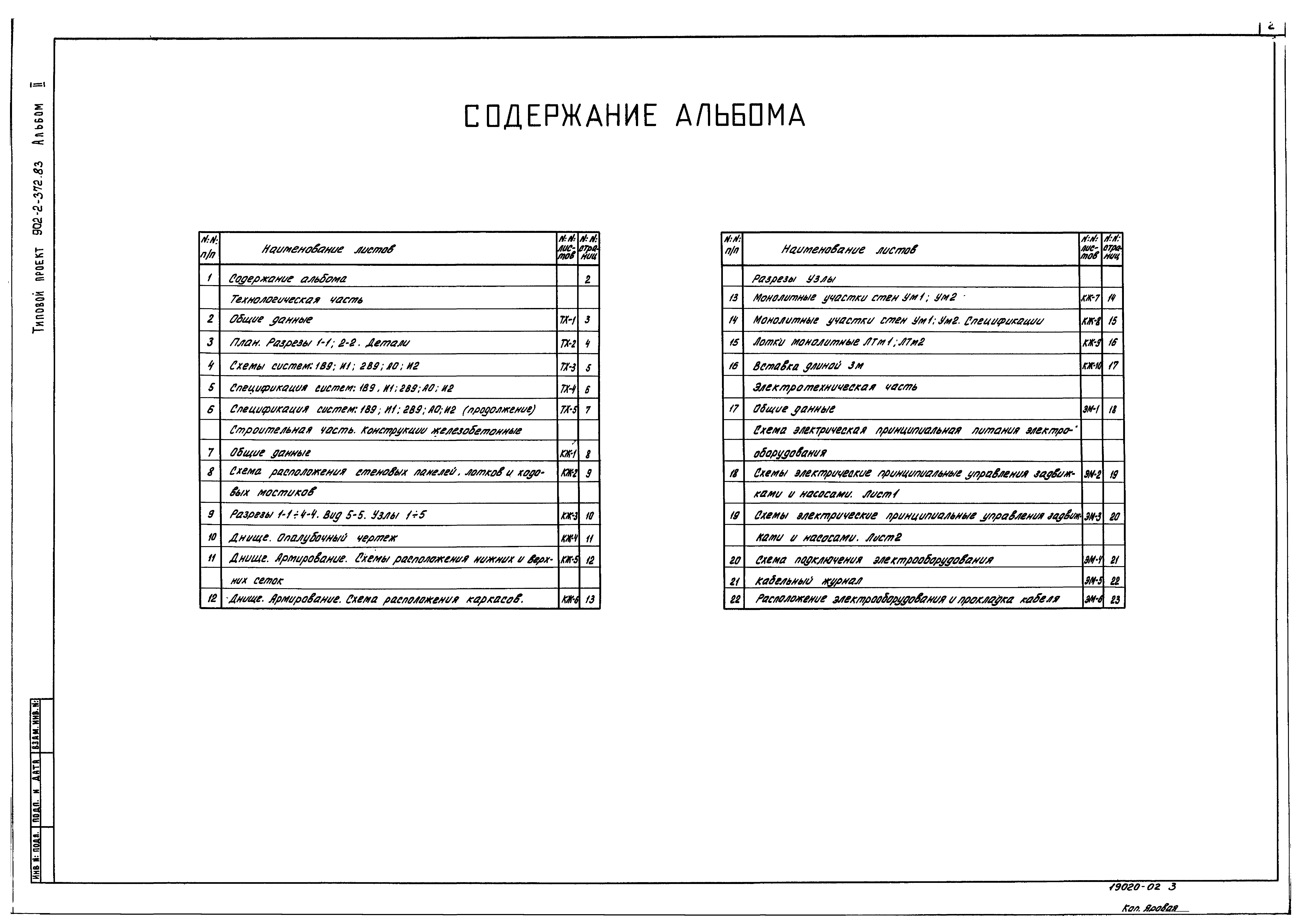 Типовой проект 902-2-372.83