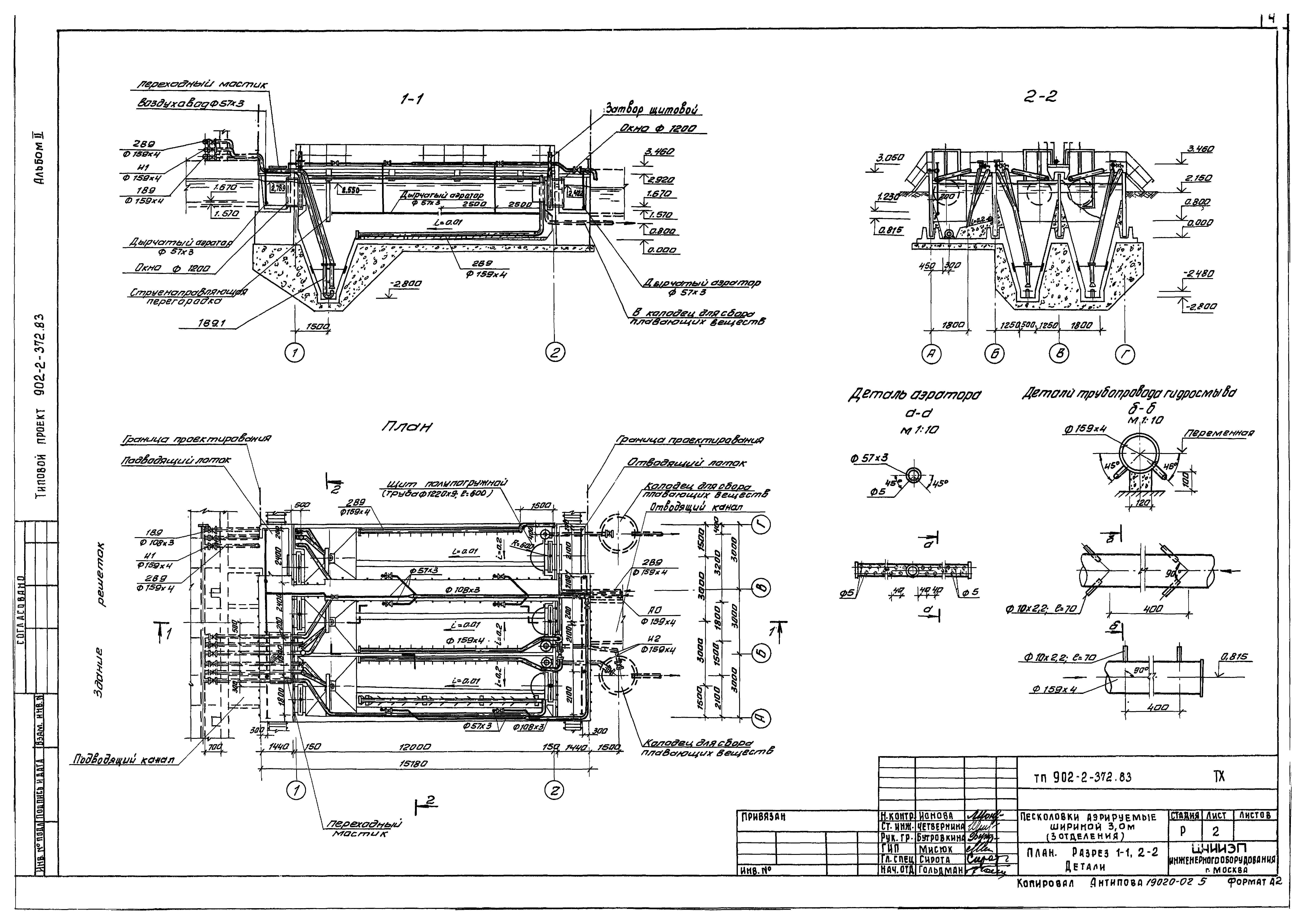 Типовой проект 902-2-372.83