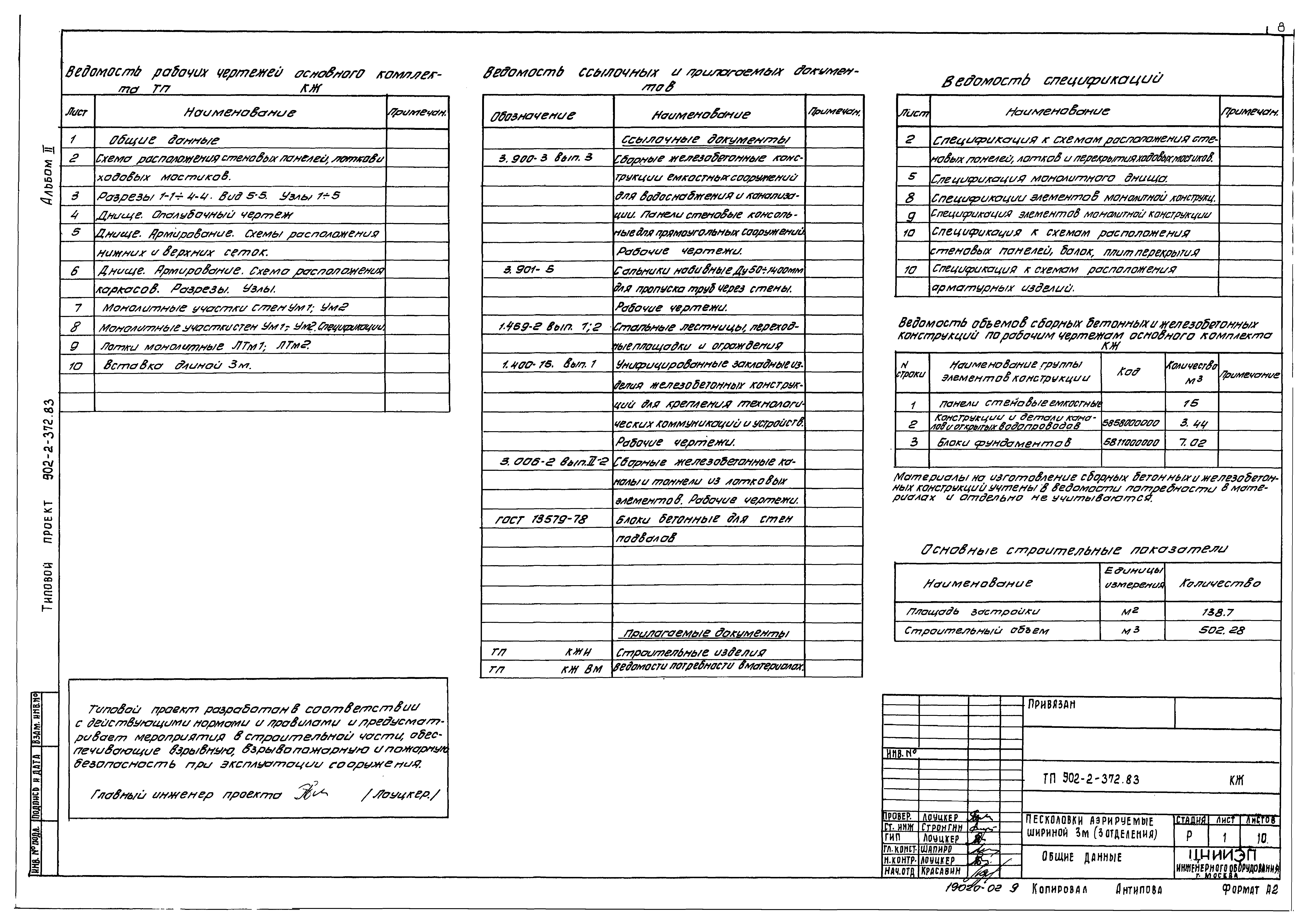 Типовой проект 902-2-372.83
