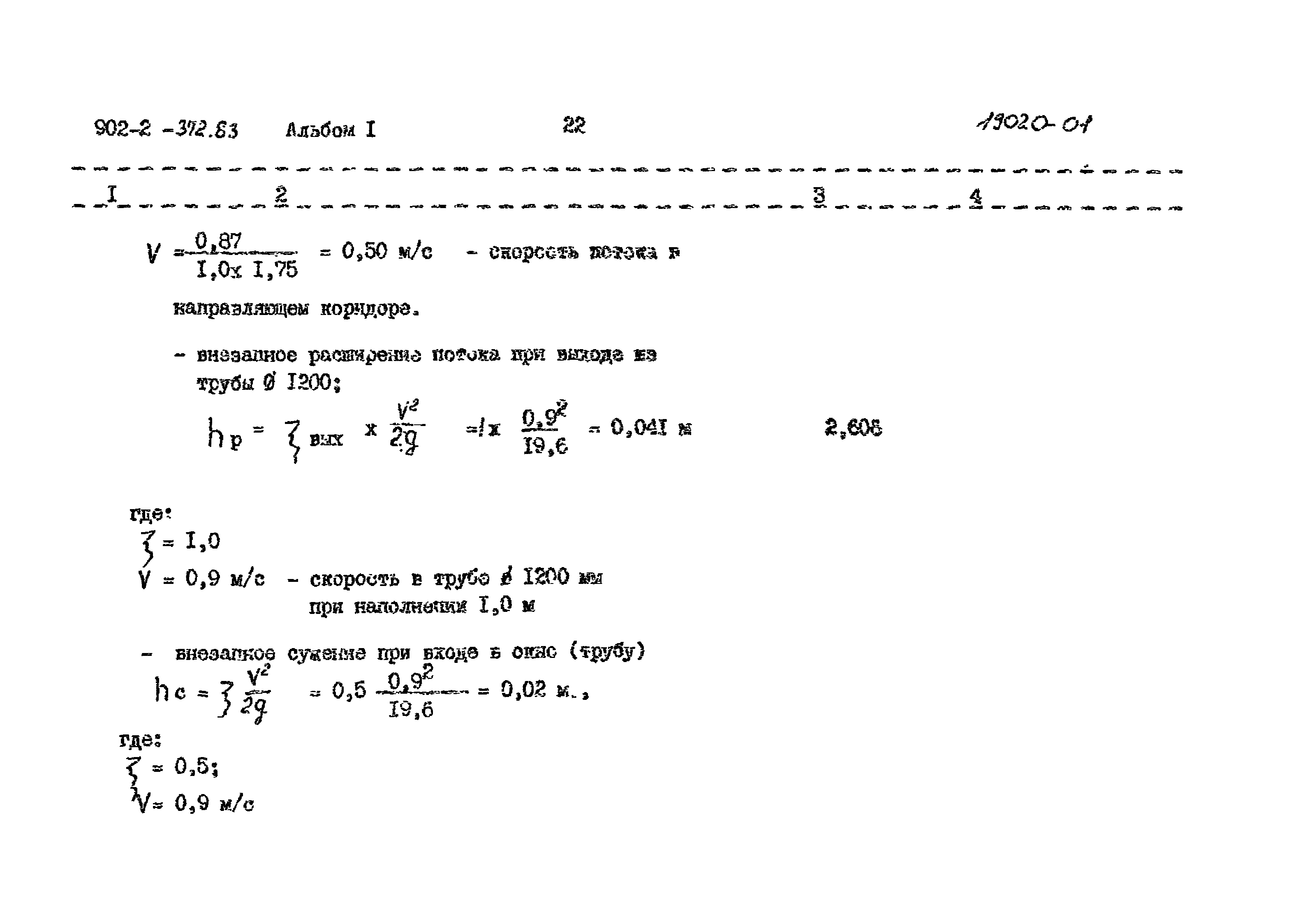Типовой проект 902-2-372.83
