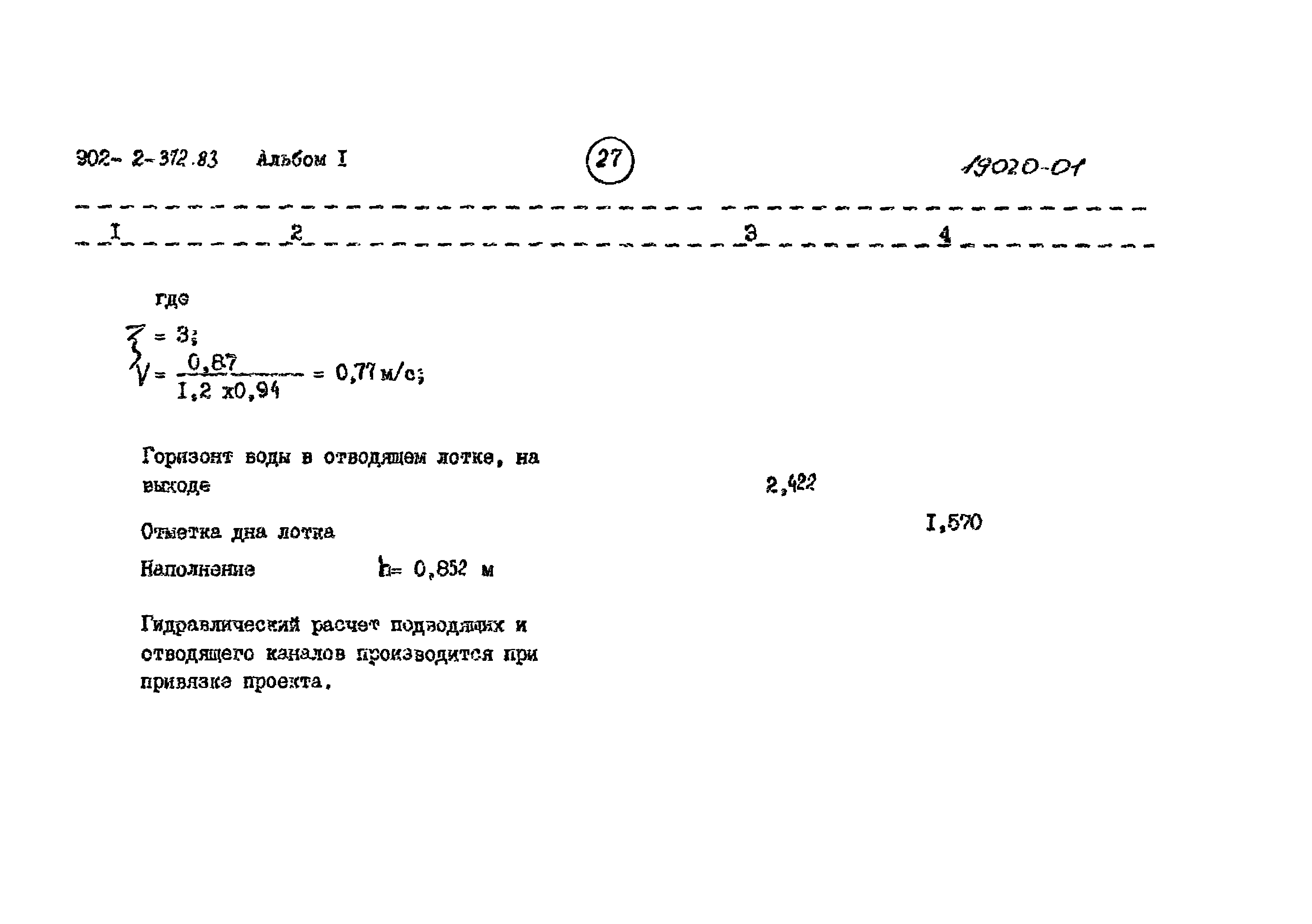 Типовой проект 902-2-372.83