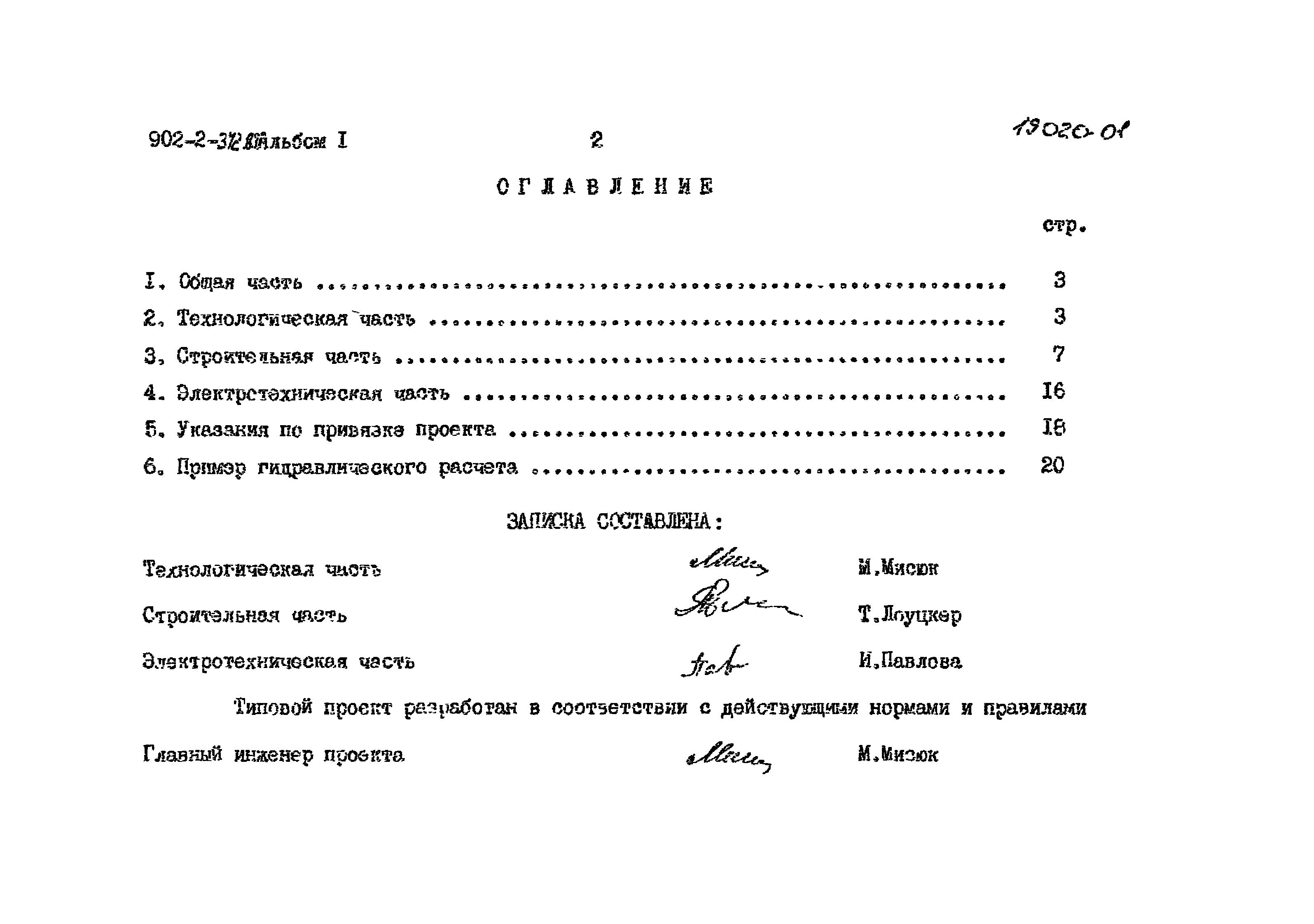 Типовой проект 902-2-372.83