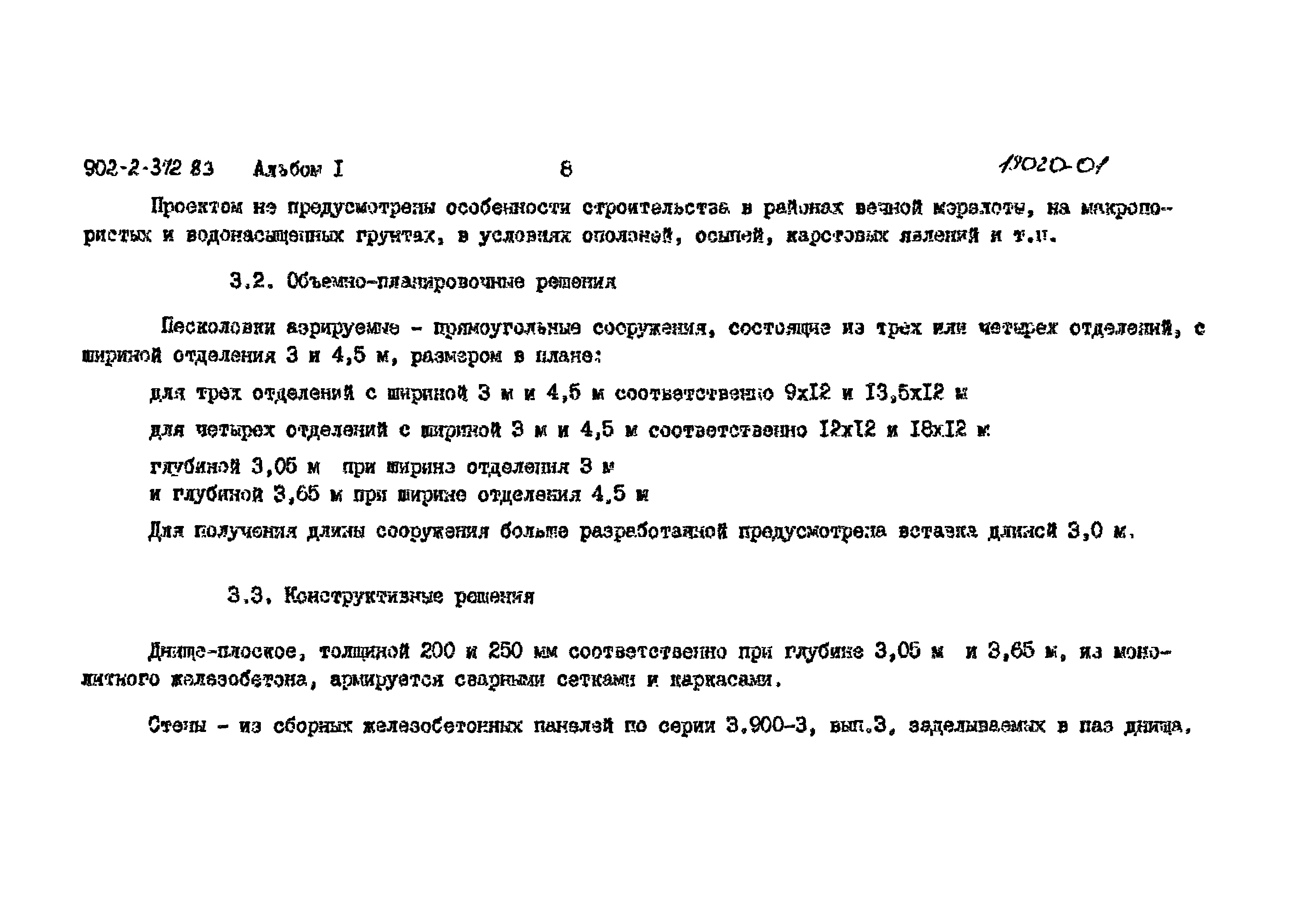 Типовой проект 902-2-372.83