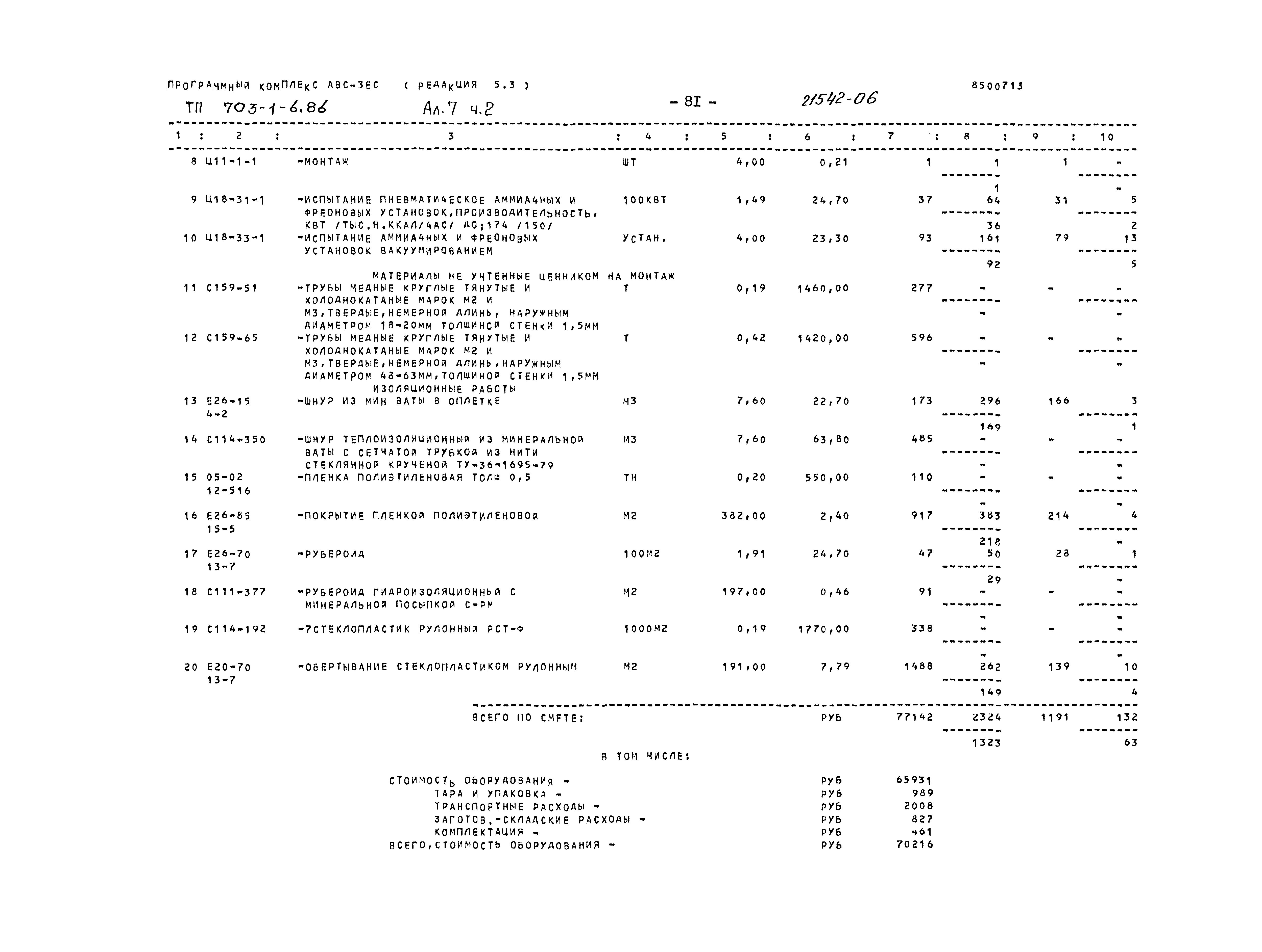Типовой проект 703-1-6.86