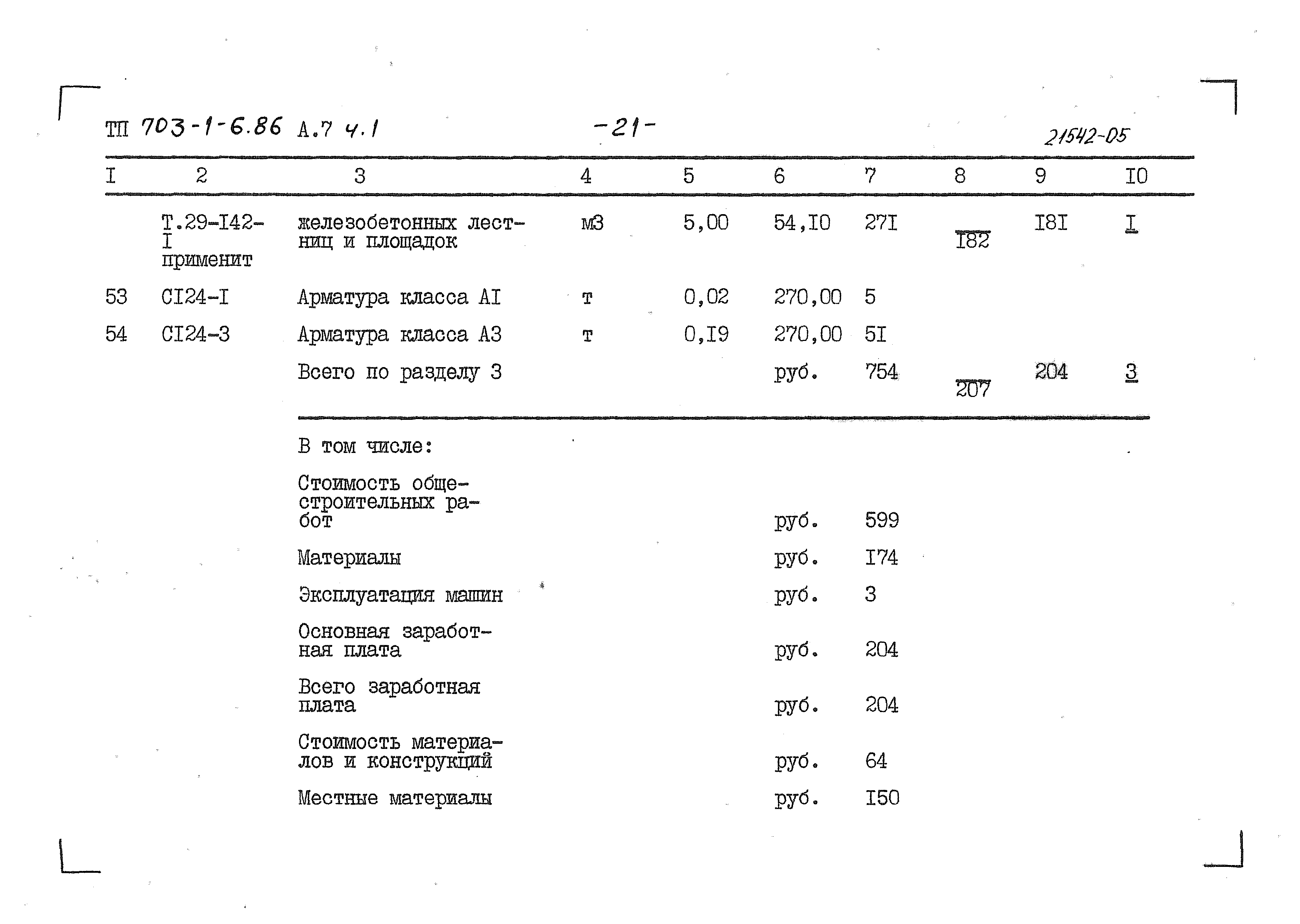 Типовой проект 703-1-6.86