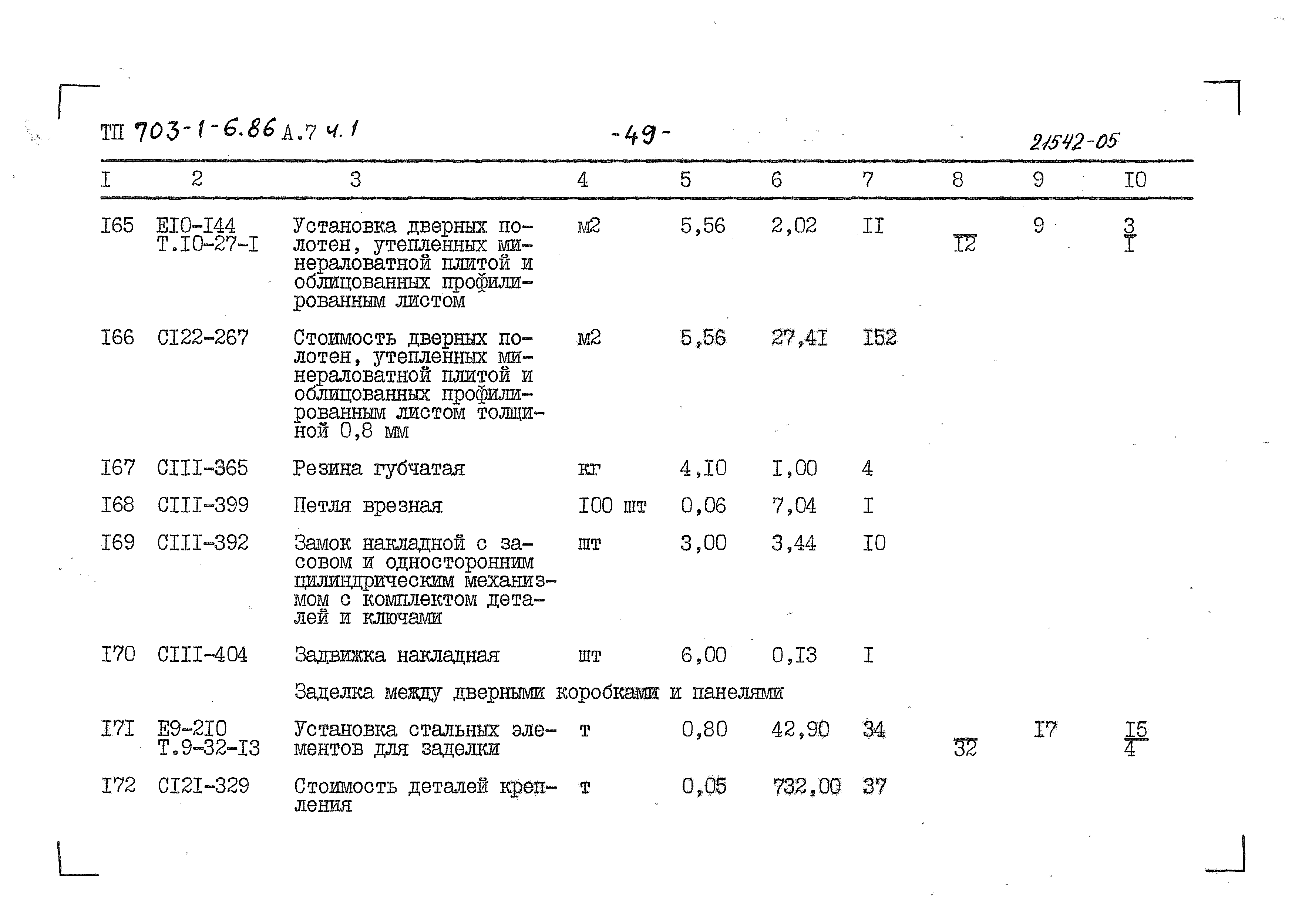 Типовой проект 703-1-6.86