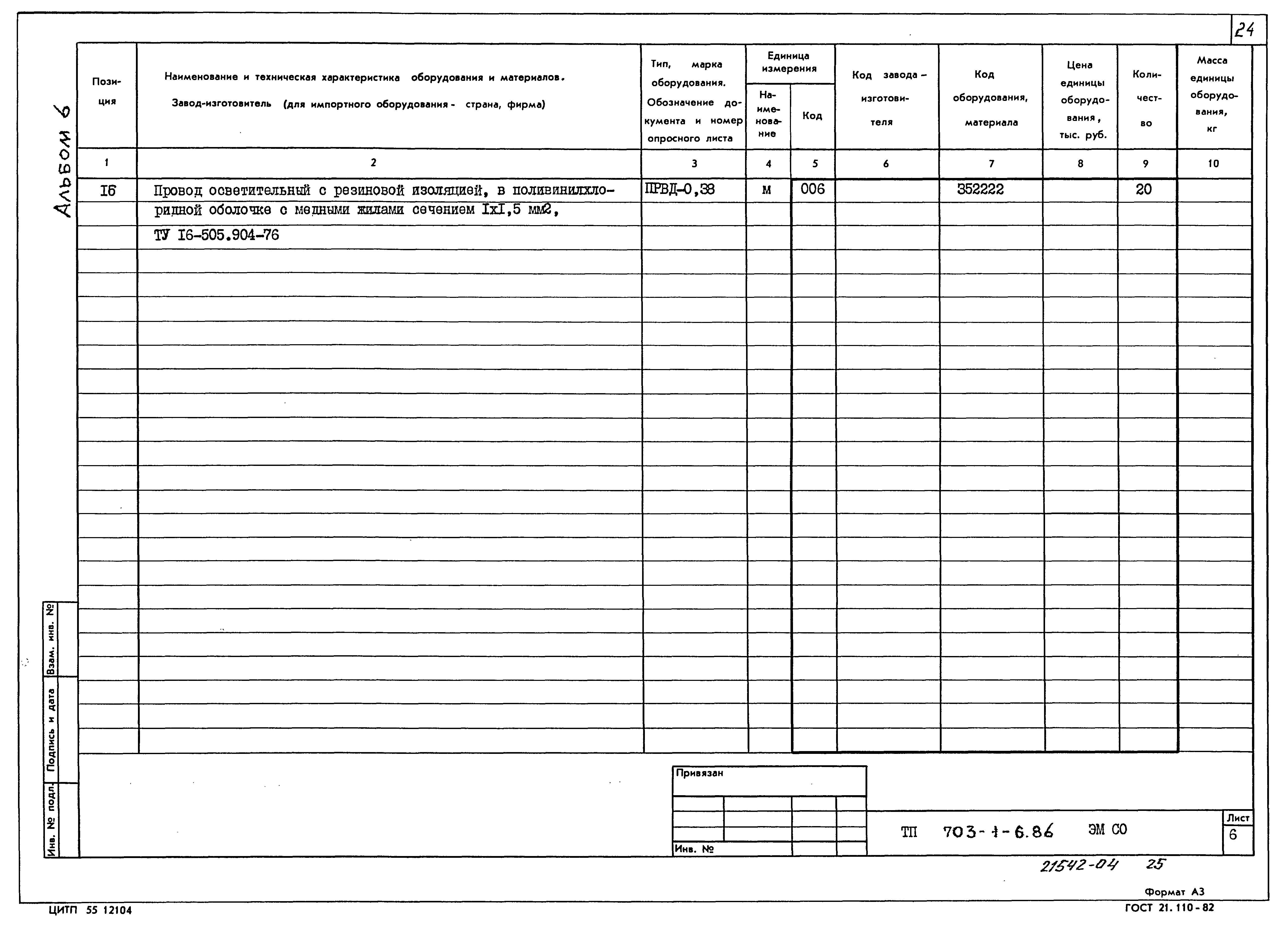 Типовой проект 703-1-6.86