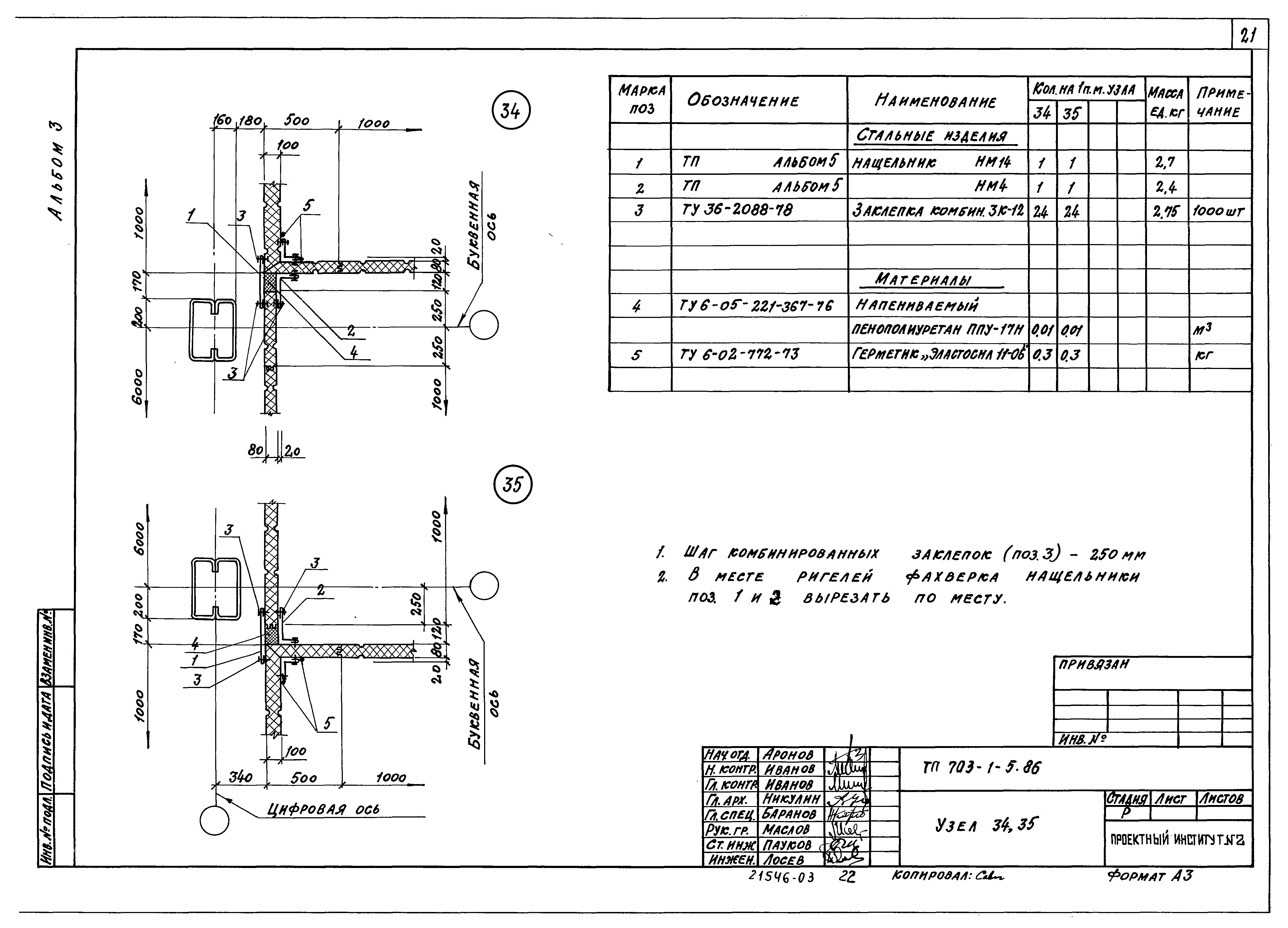 Типовой проект 703-1-6.86