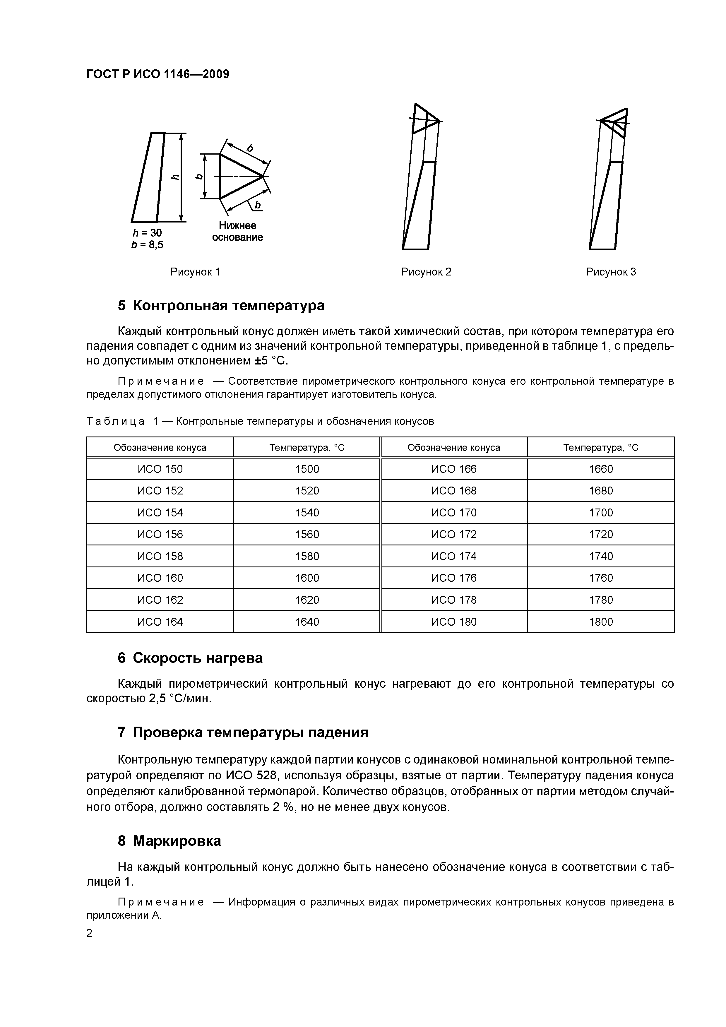 ГОСТ Р ИСО 1146-2009