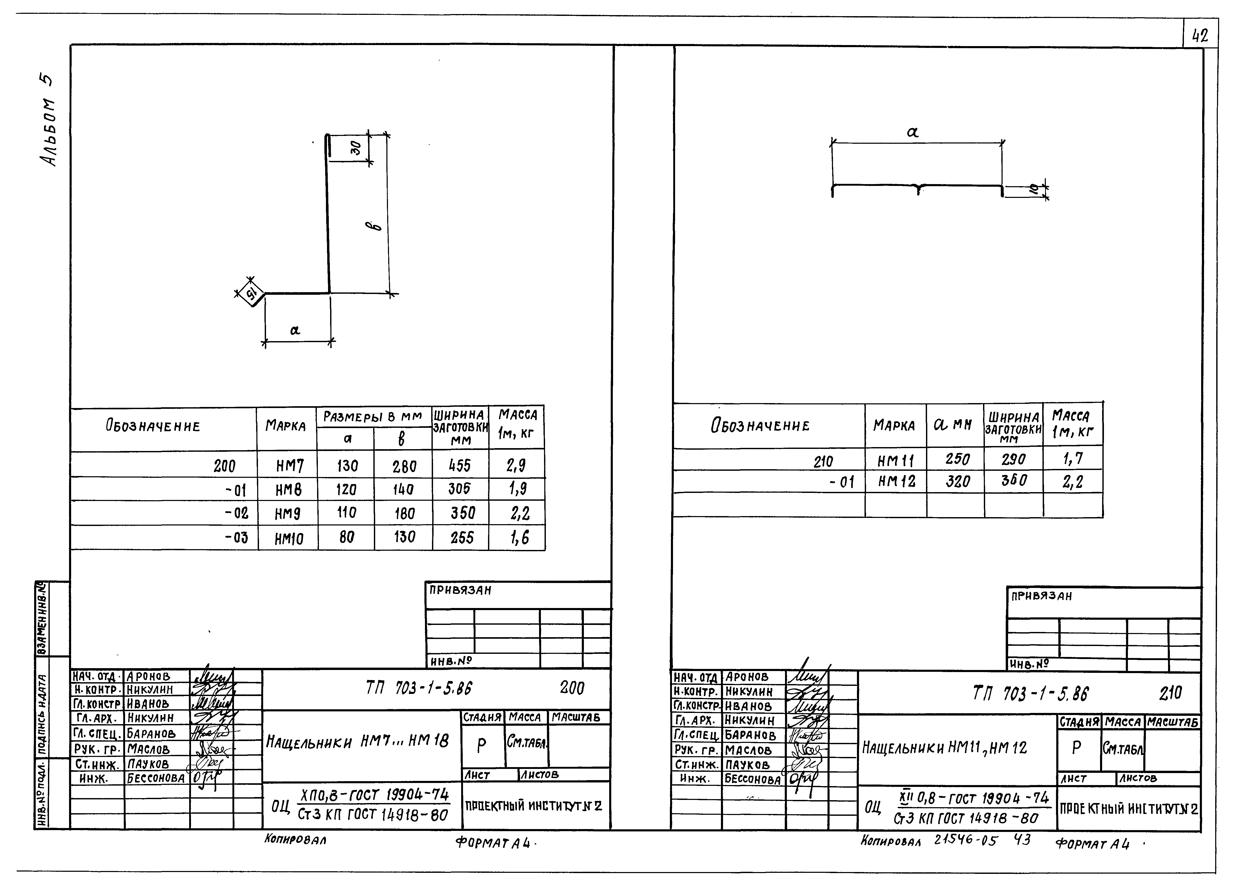 Типовой проект 703-1-5.86