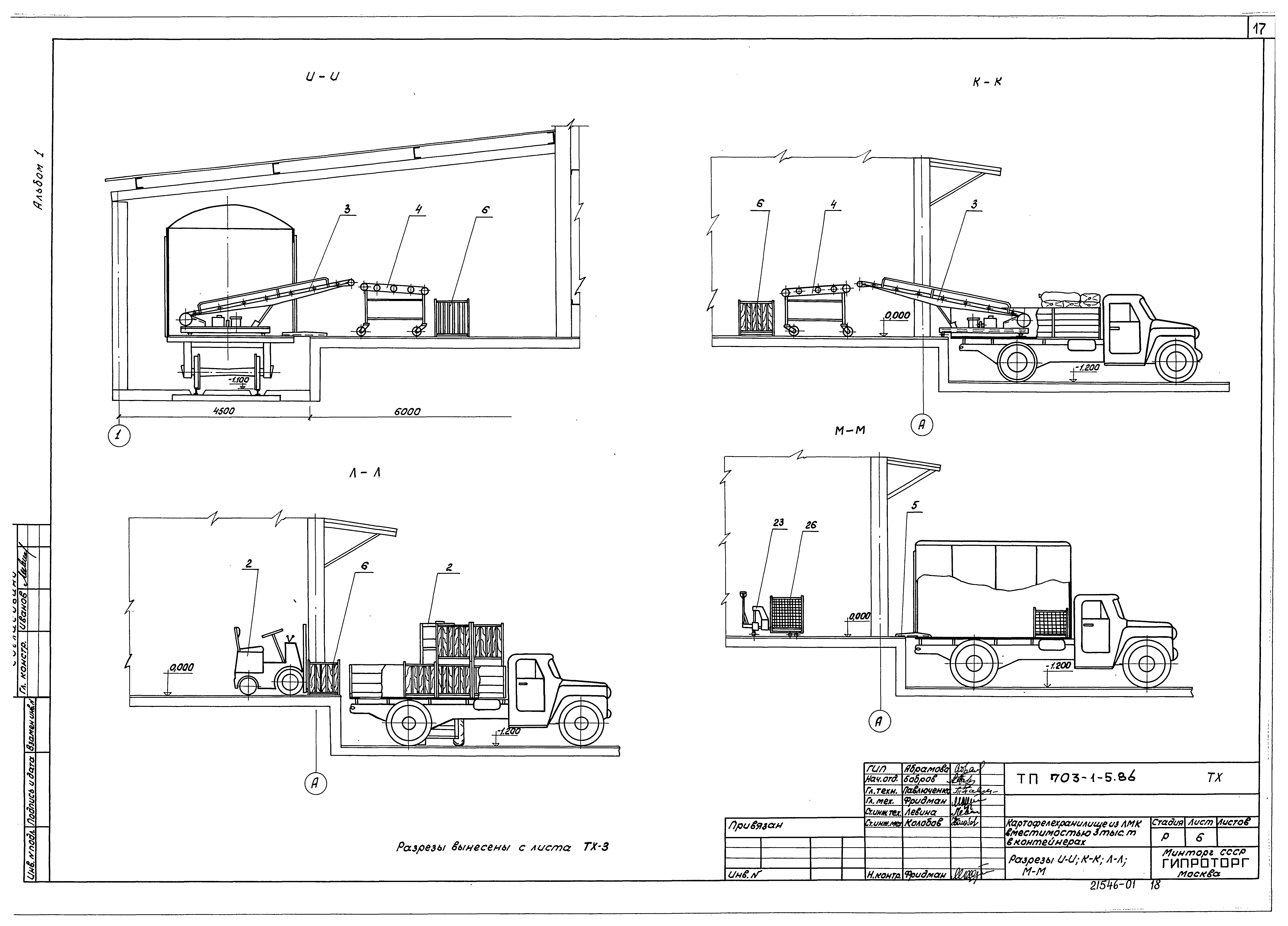 Типовой проект 703-1-5.86