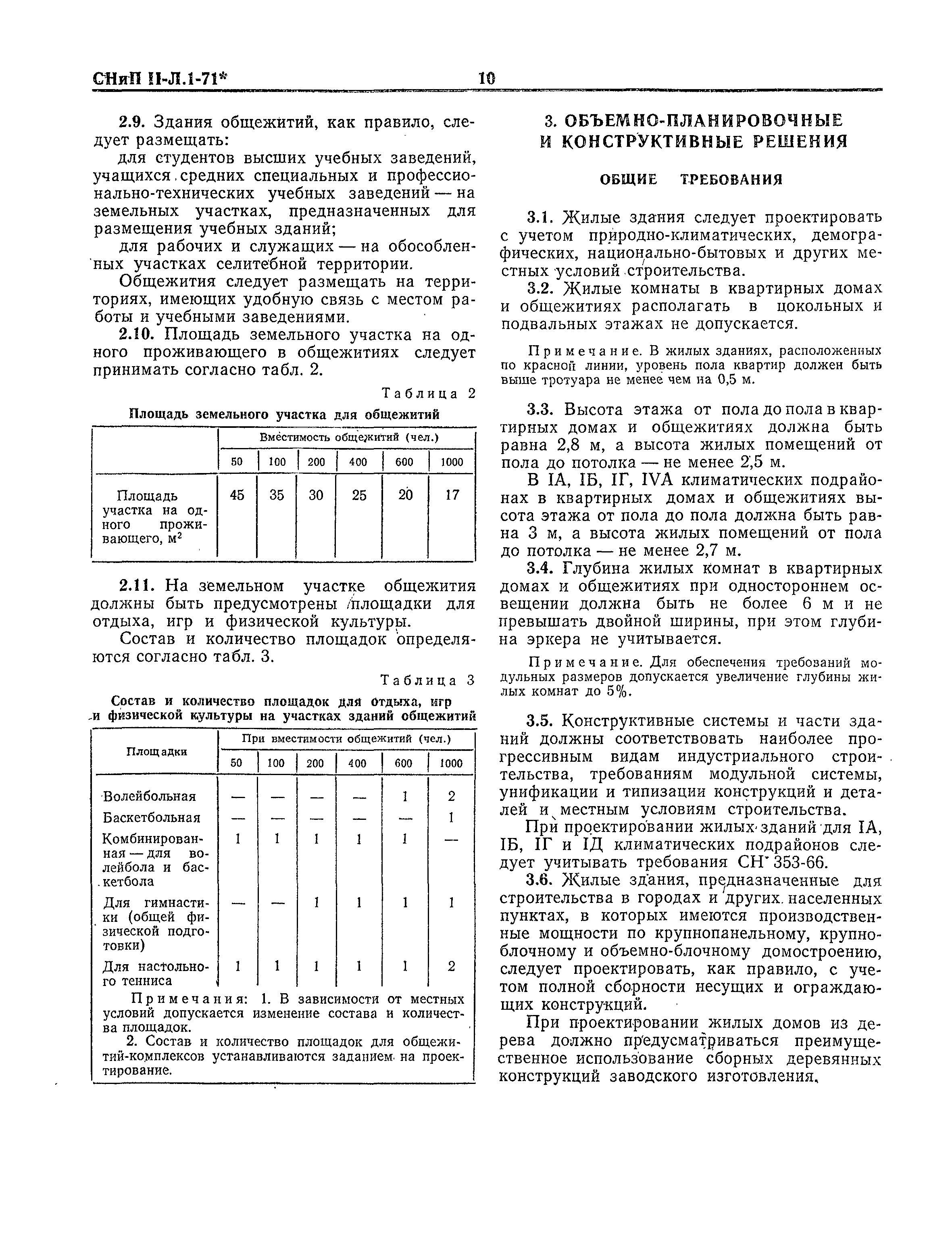 Скачать СНиП II-Л.1-71* Жилые здания. Нормы проектирования