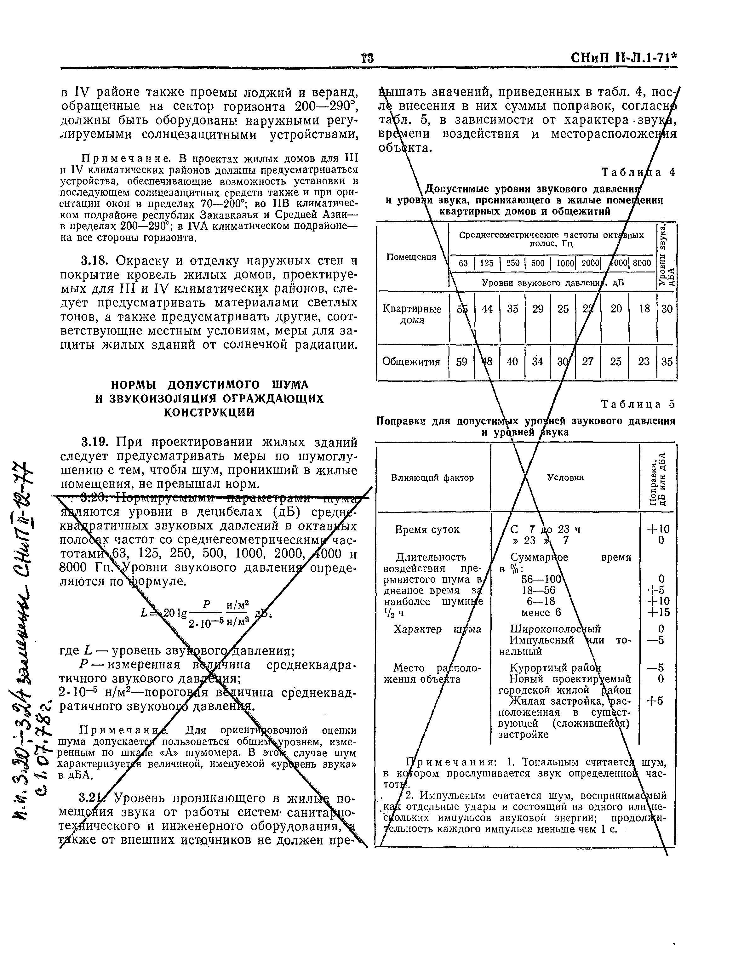 Скачать СНиП II-Л.1-71* Жилые здания. Нормы проектирования