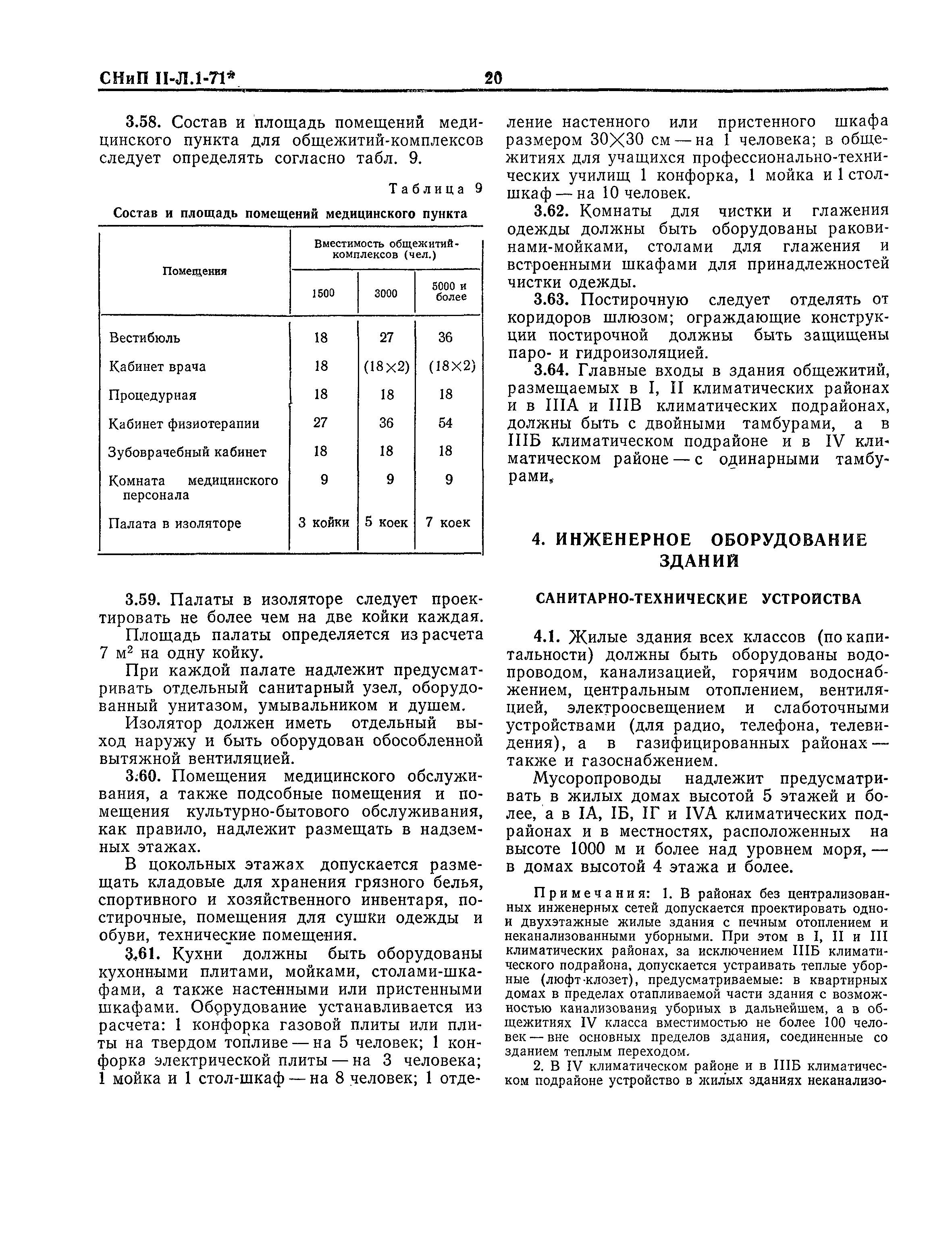 Скачать СНиП II-Л.1-71* Жилые здания. Нормы проектирования