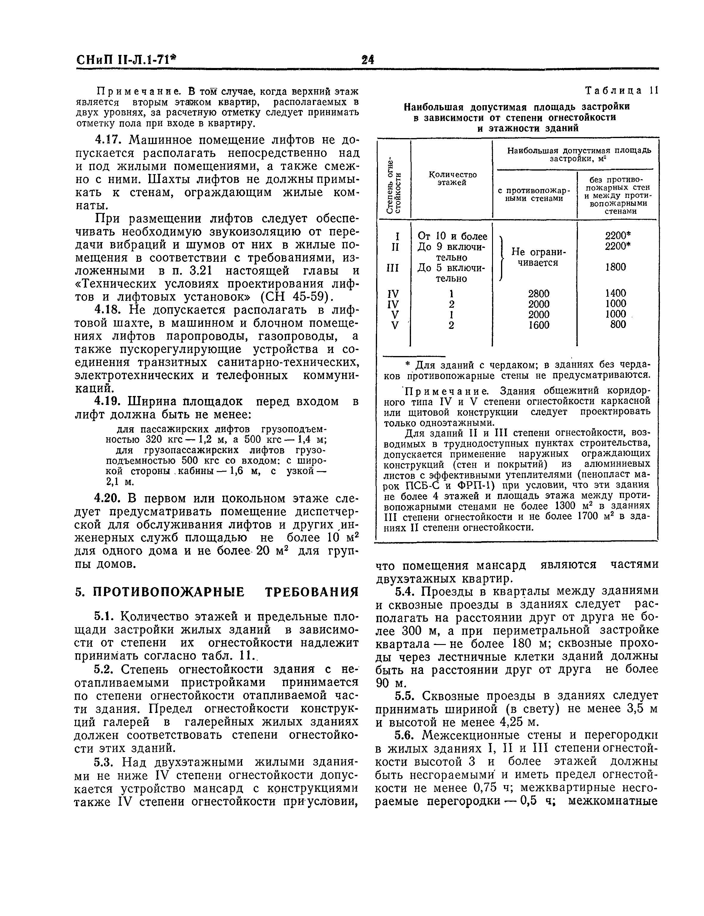 Скачать СНиП II-Л.1-71* Жилые здания. Нормы проектирования