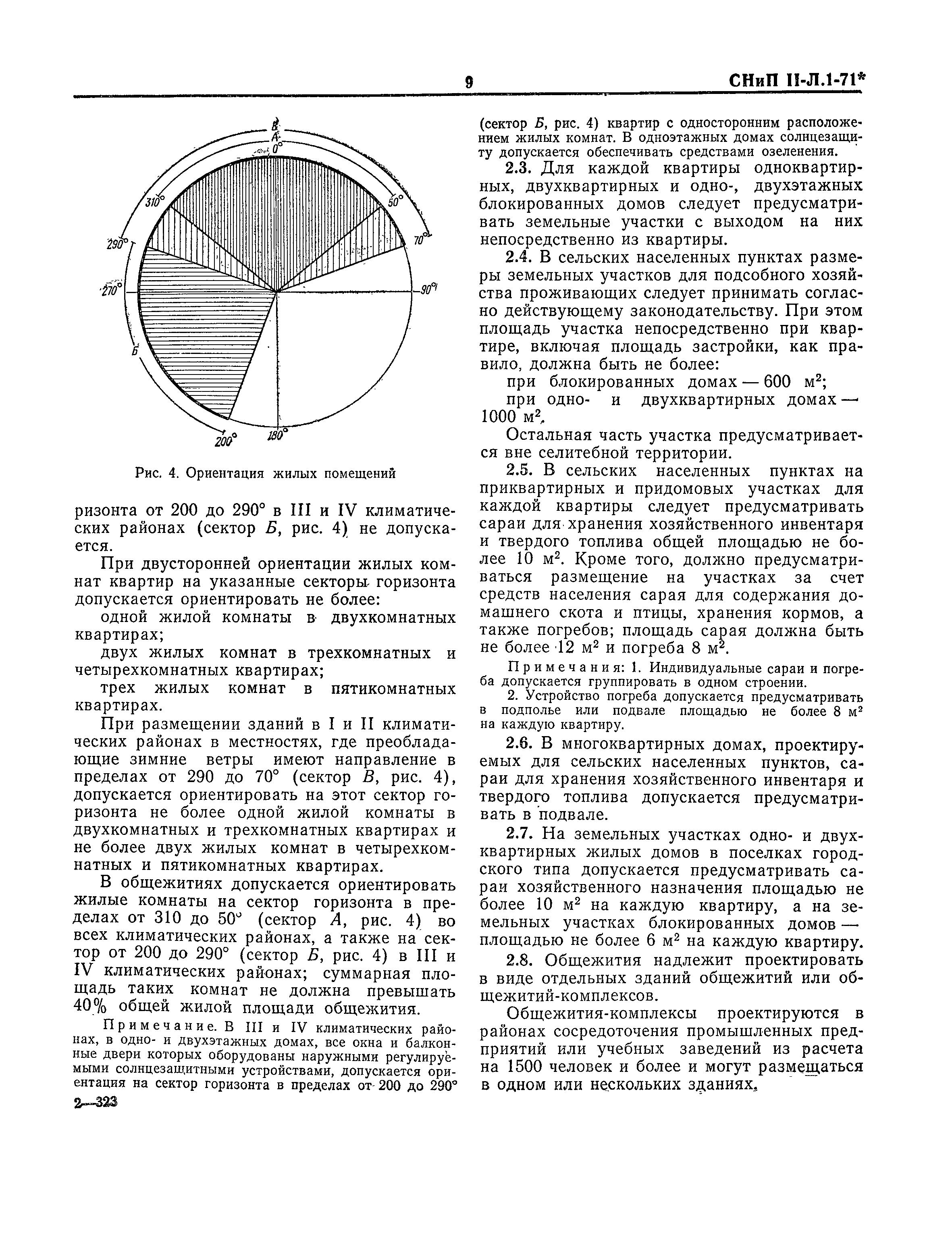 Скачать СНиП II-Л.1-71* Жилые здания. Нормы проектирования