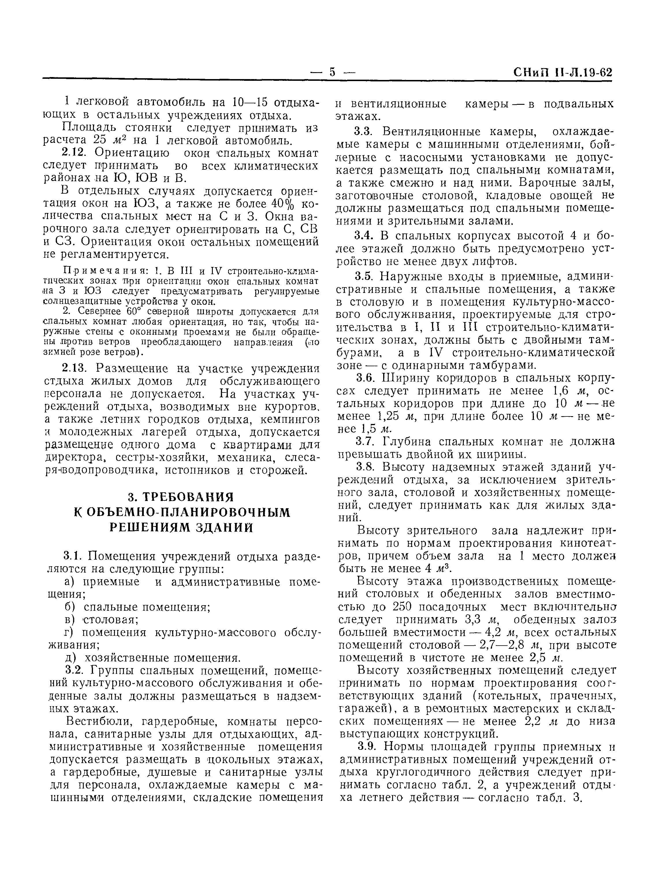 Скачать СНиП II-Л.19-62 Учреждения отдыха. Нормы проектирования