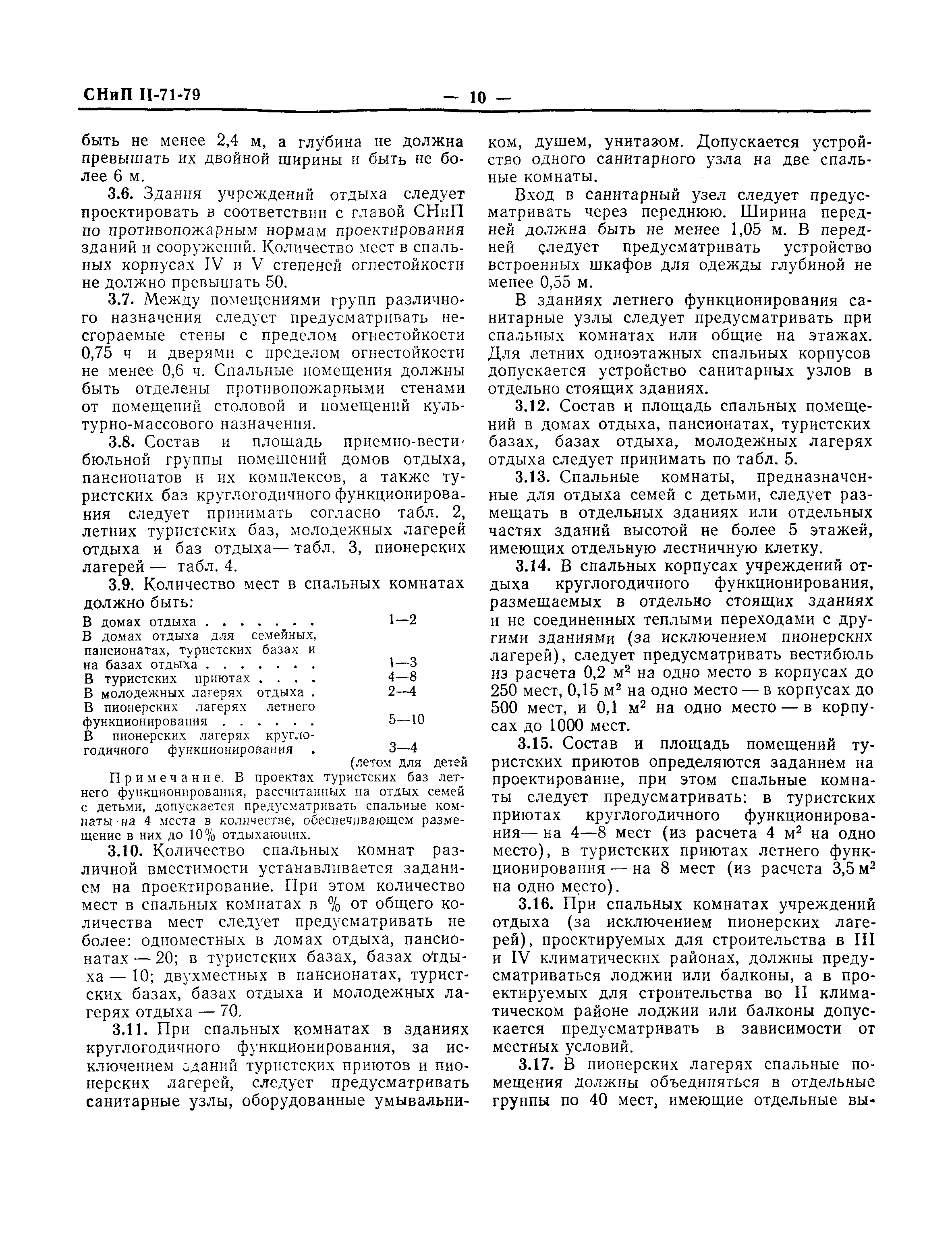 Скачать СНиП II-71-79 Оздоровительные учреждения и учреждения отдыха