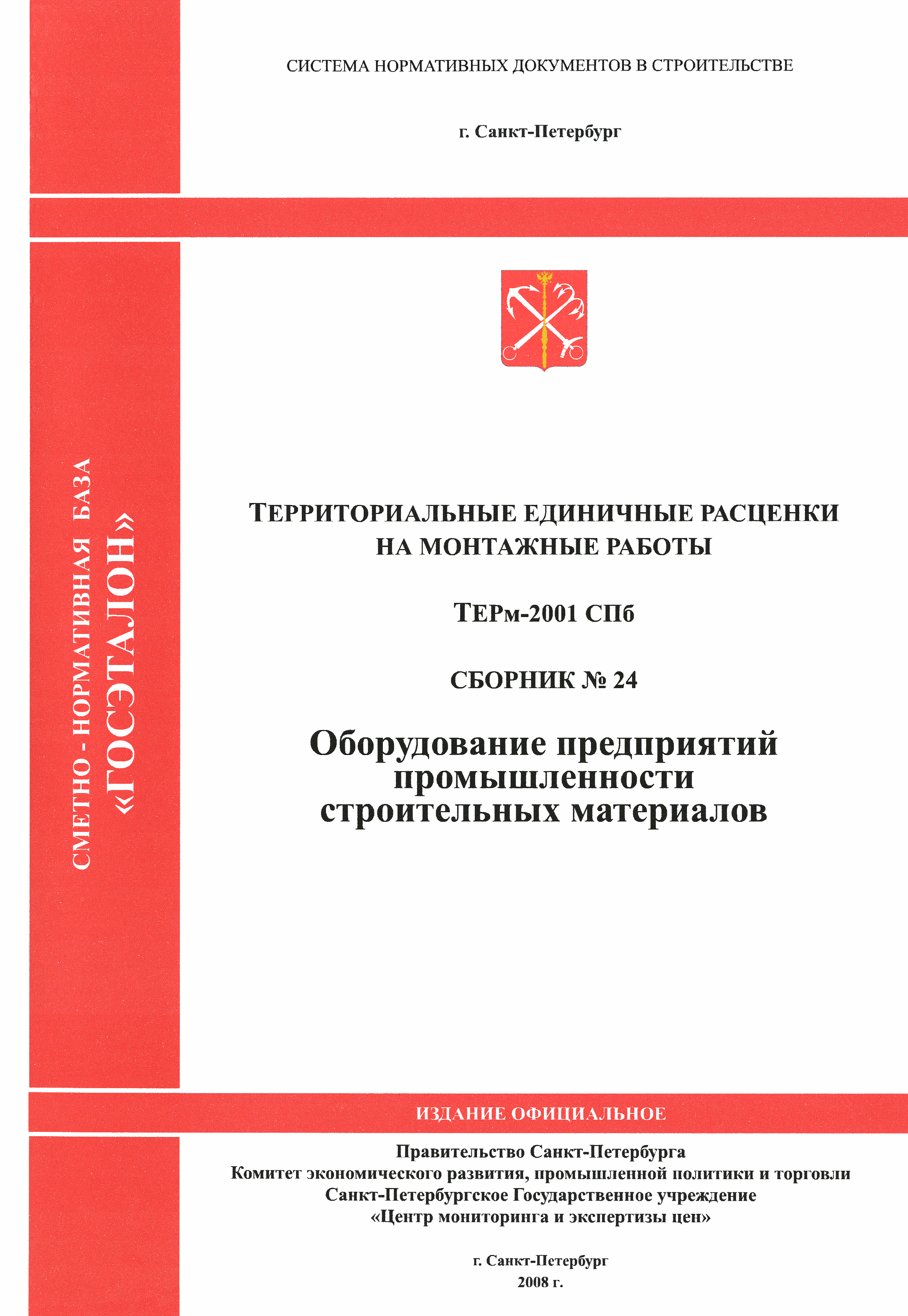 ТЕРм 2001-24 СПб