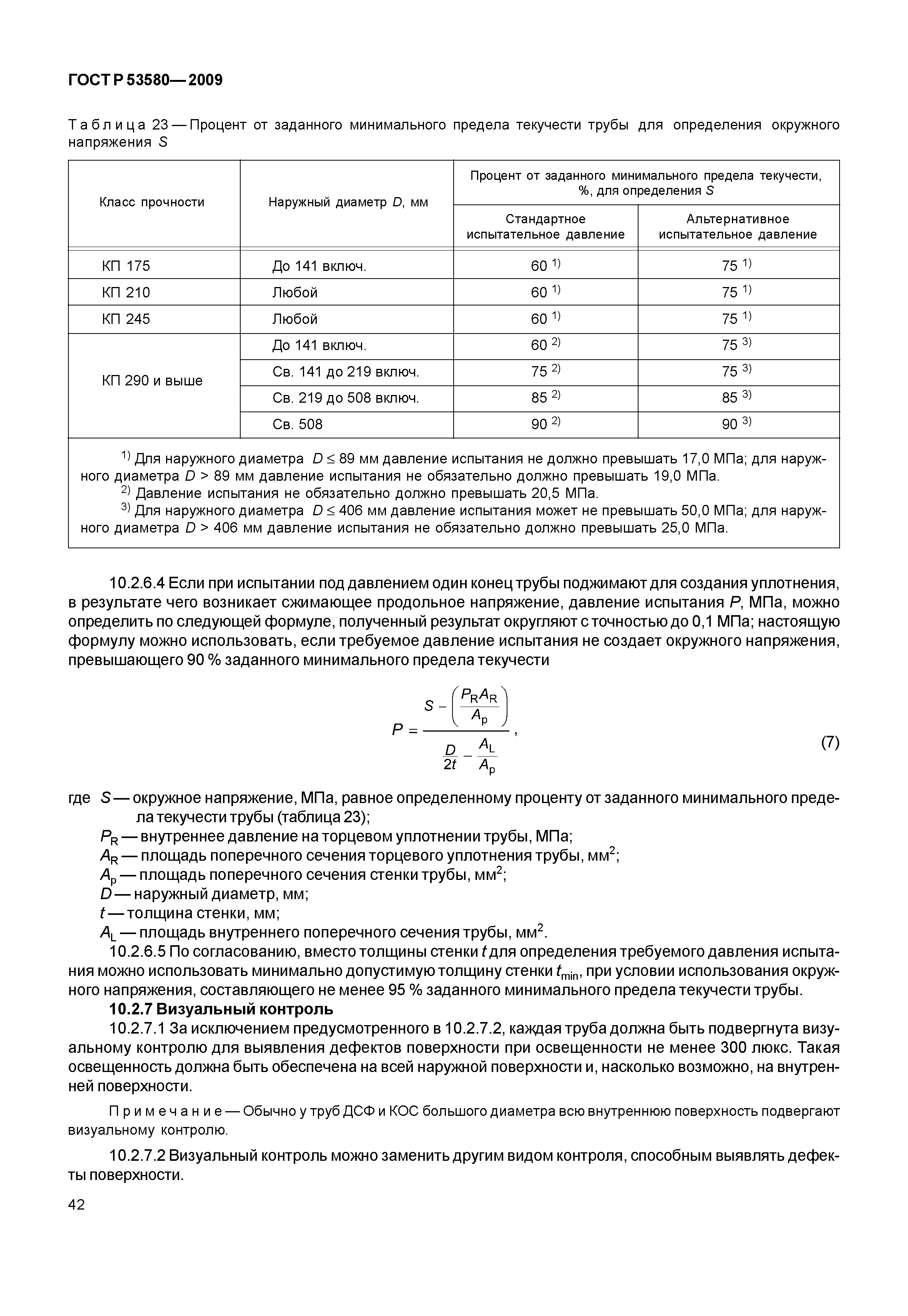 Скачать ГОСТ Р 53580-2009 Трубы стальные для промысловых трубопроводов.  Технические условия