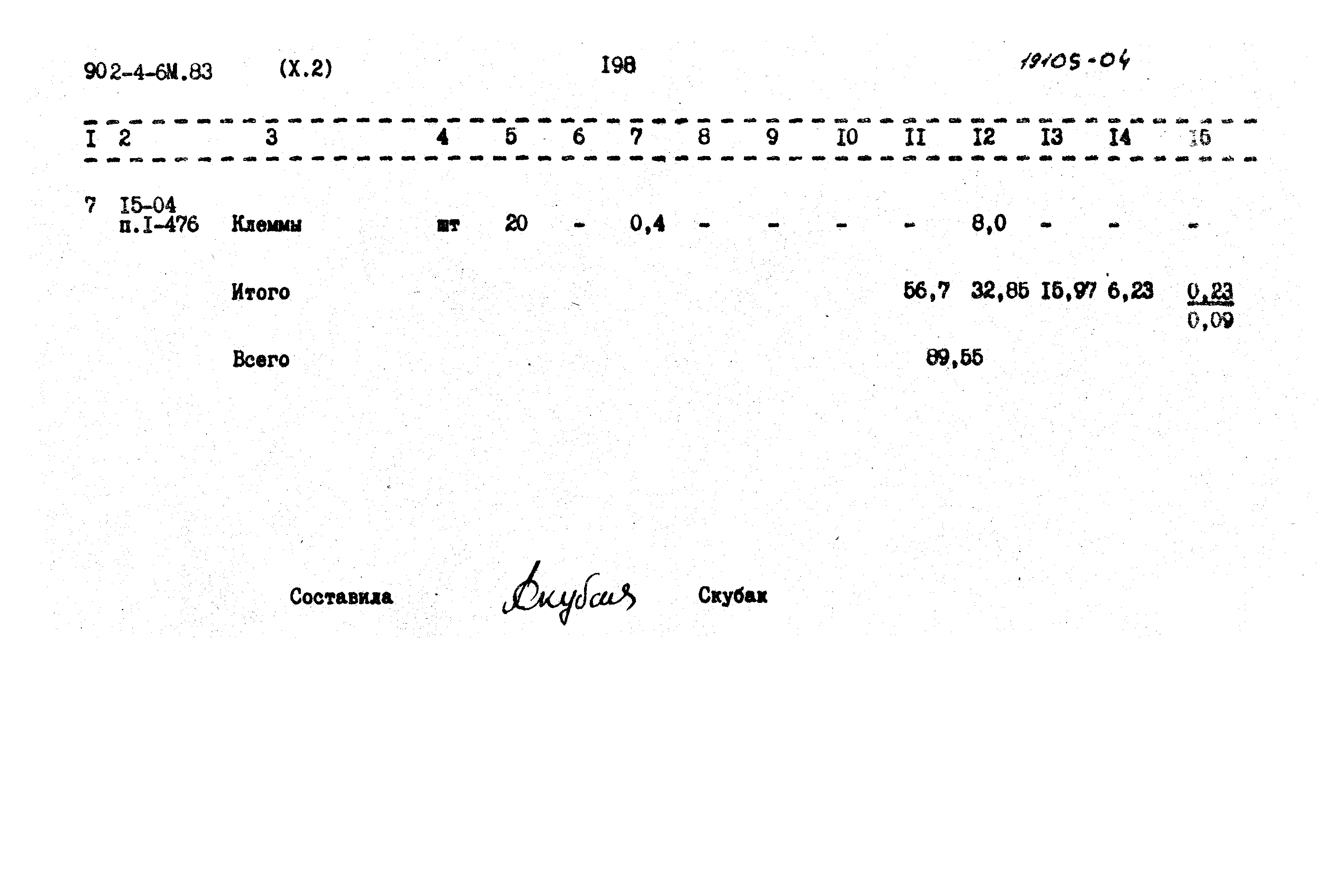 Типовой проект 902-4-6м.83