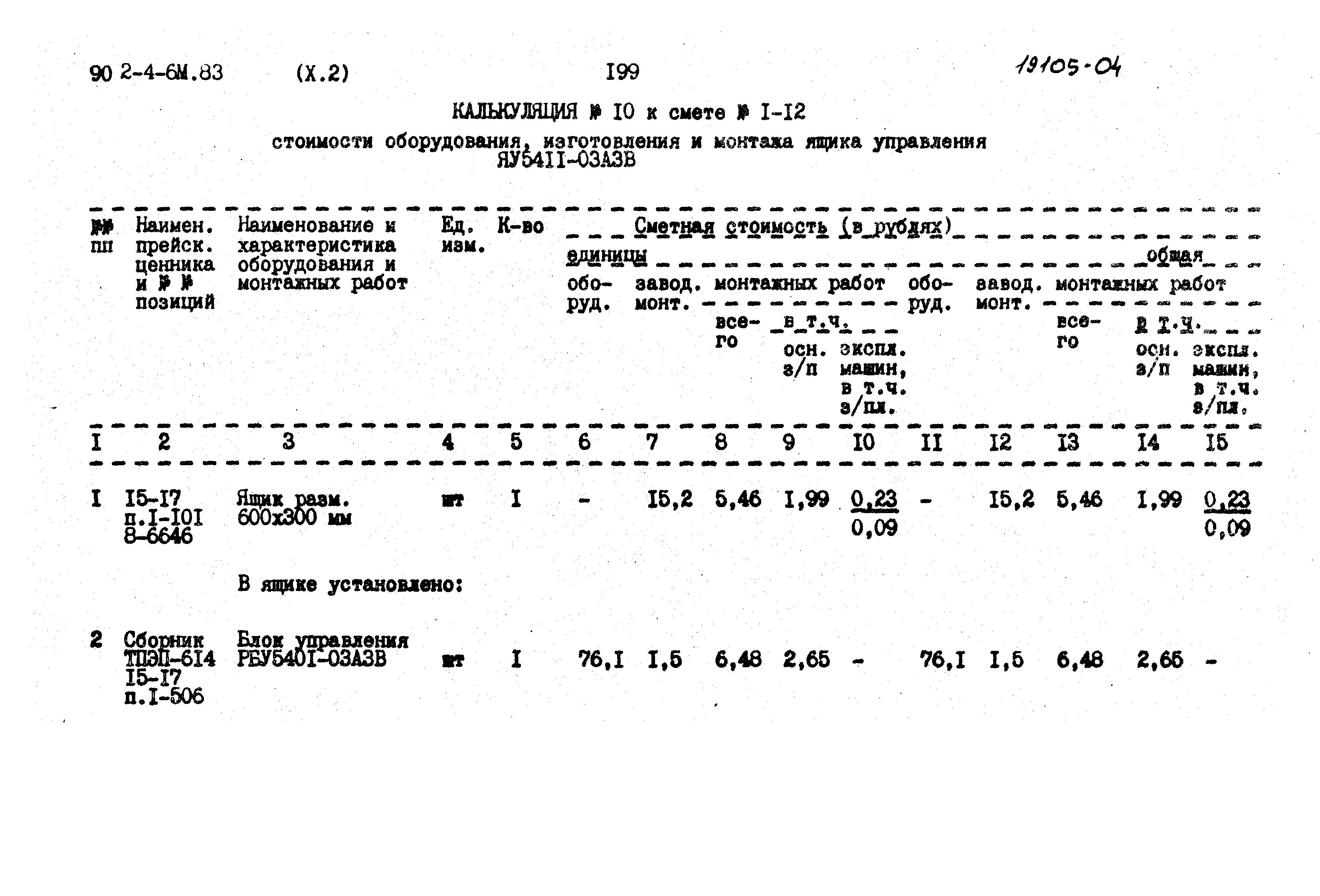 Типовой проект 902-4-6м.83