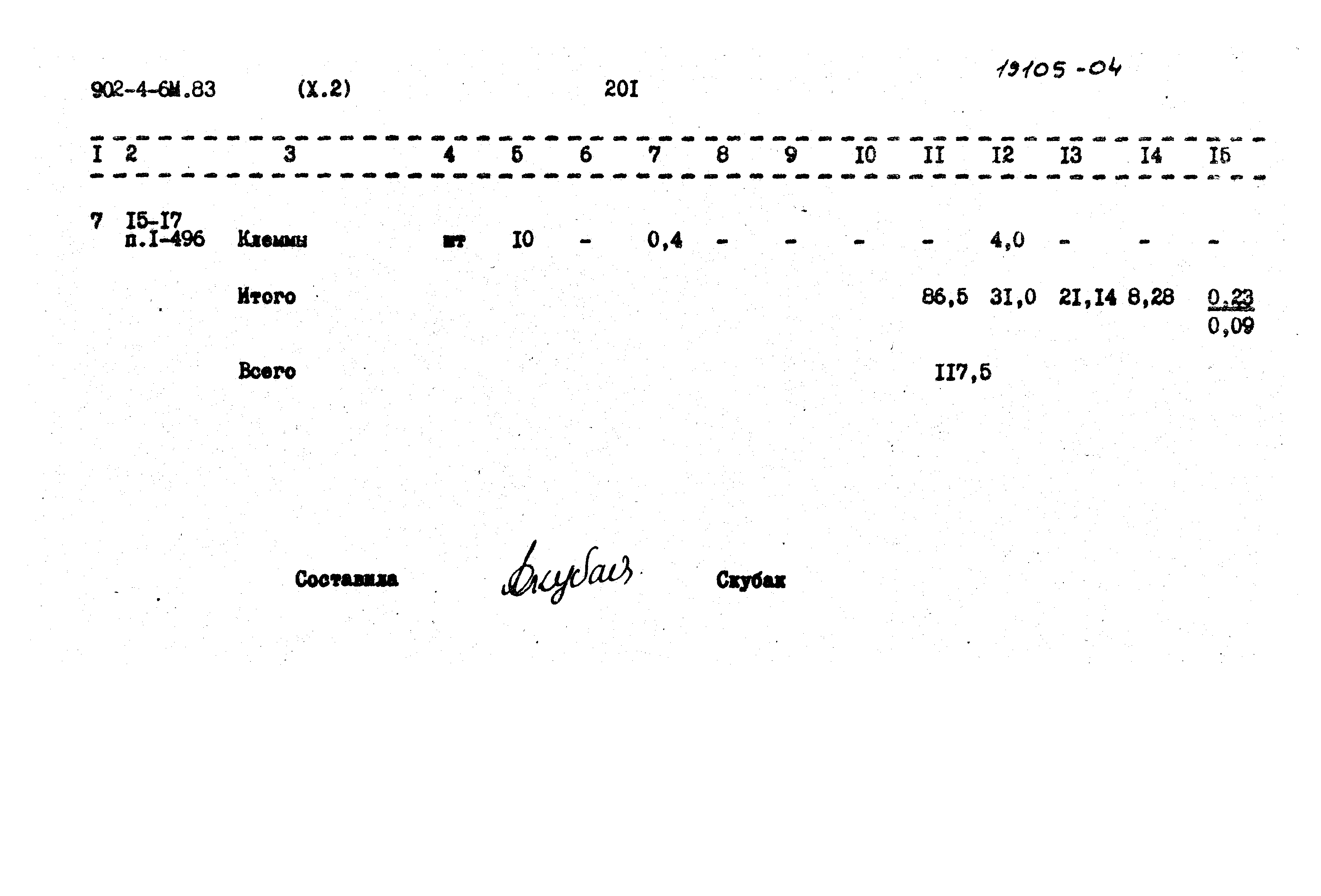 Типовой проект 902-4-6м.83