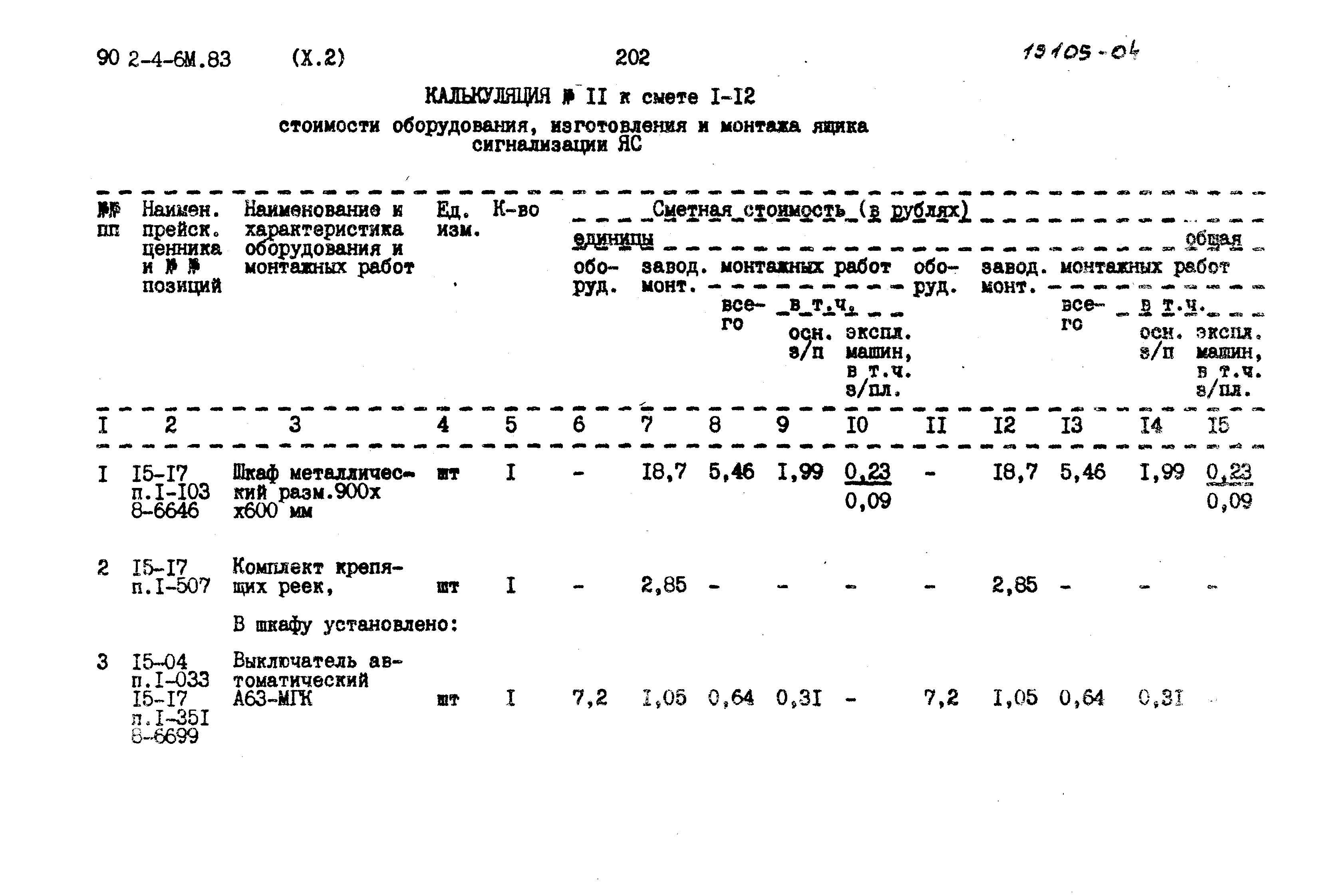 Типовой проект 902-4-6м.83