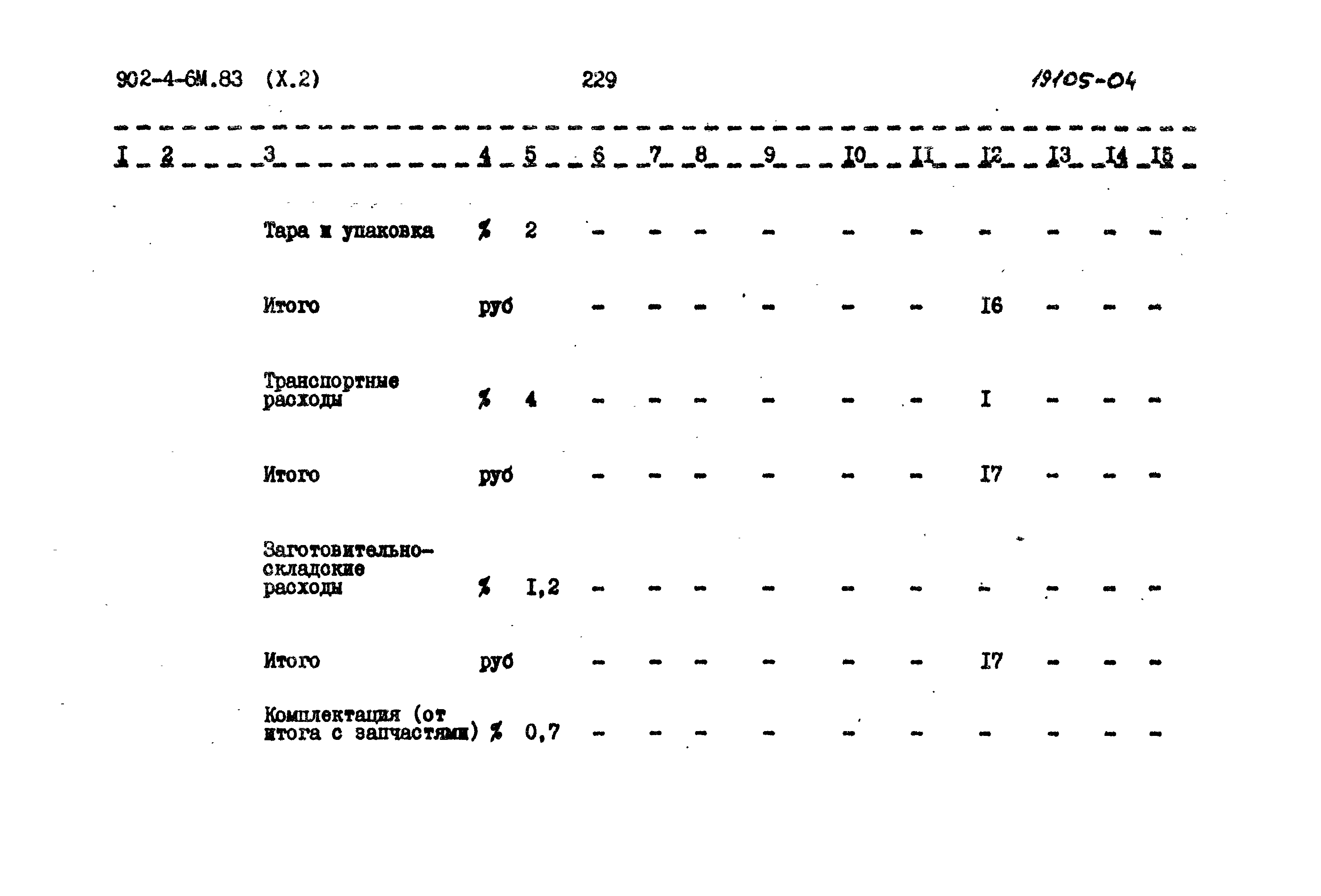 Типовой проект 902-4-6м.83
