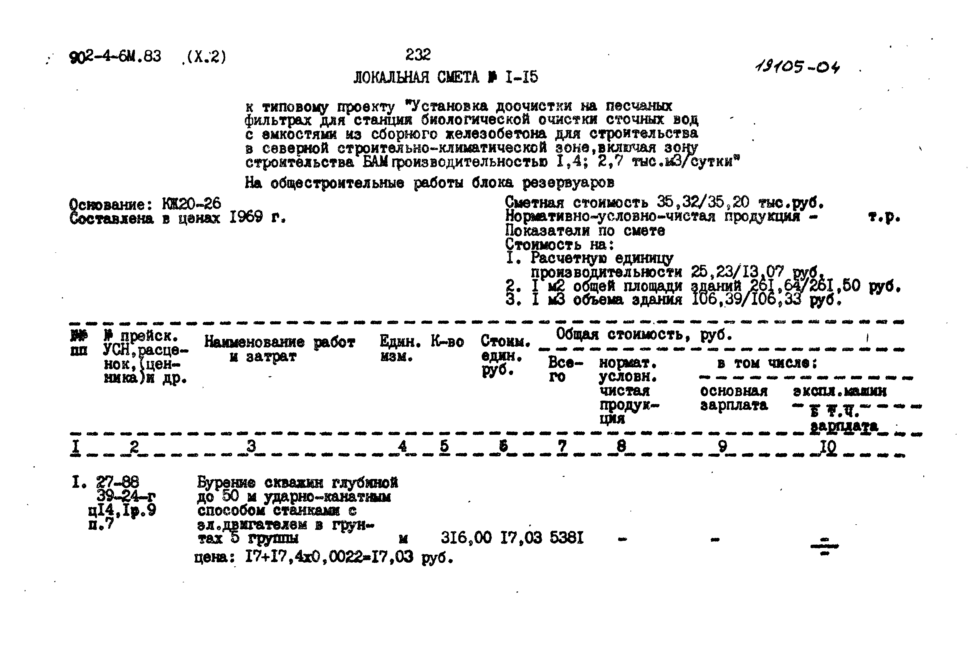 Типовой проект 902-4-6м.83