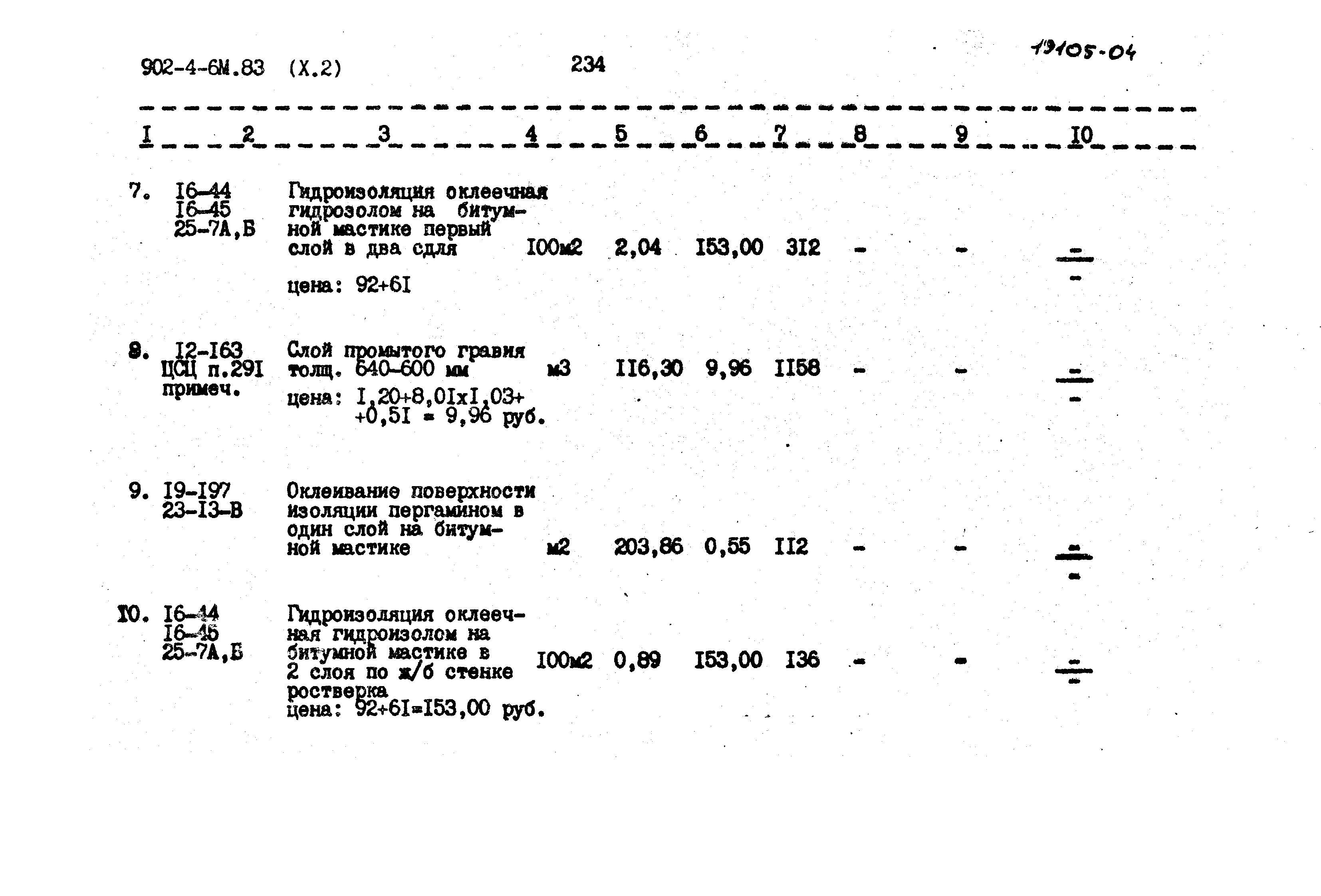 Типовой проект 902-4-6м.83