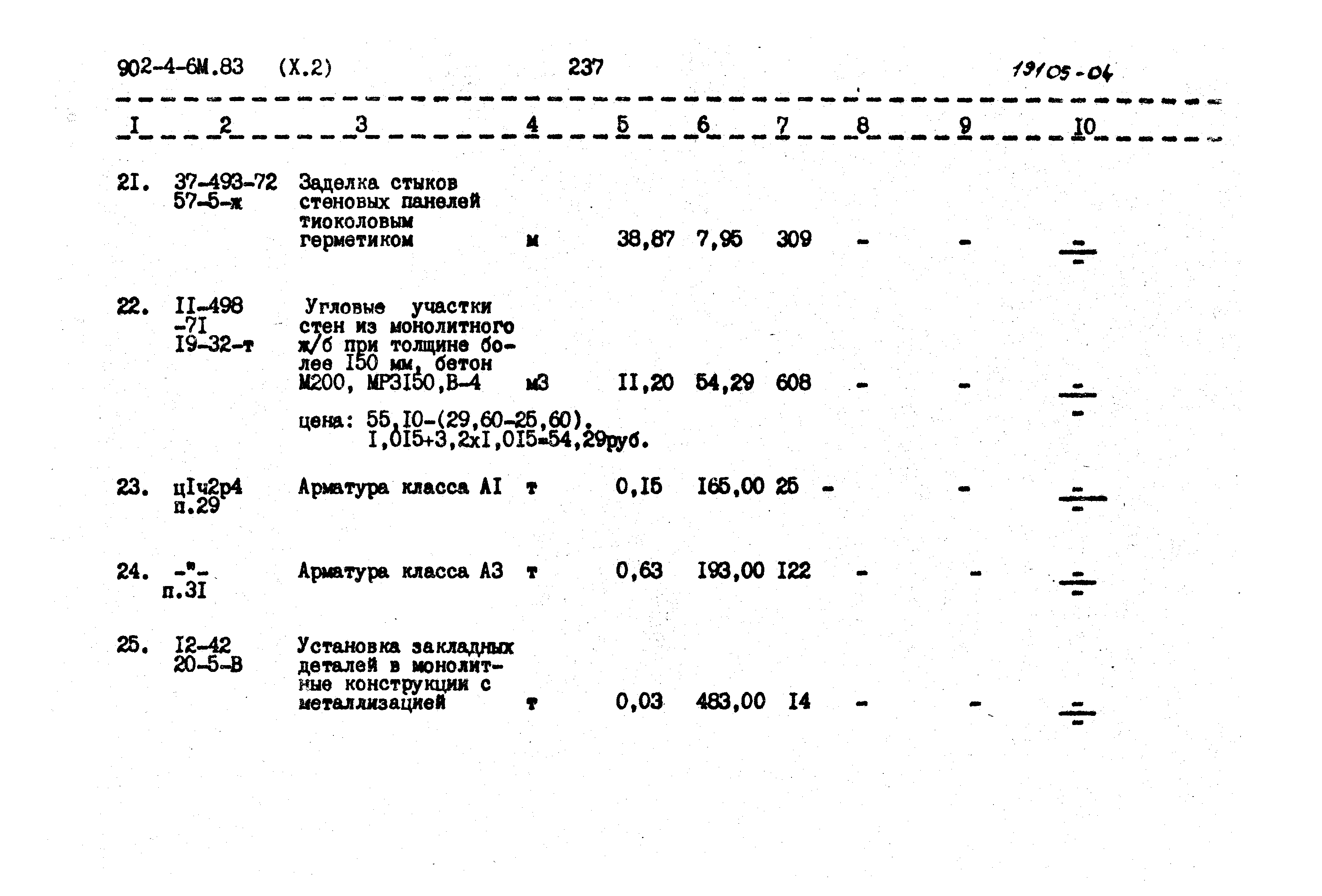 Типовой проект 902-4-6м.83