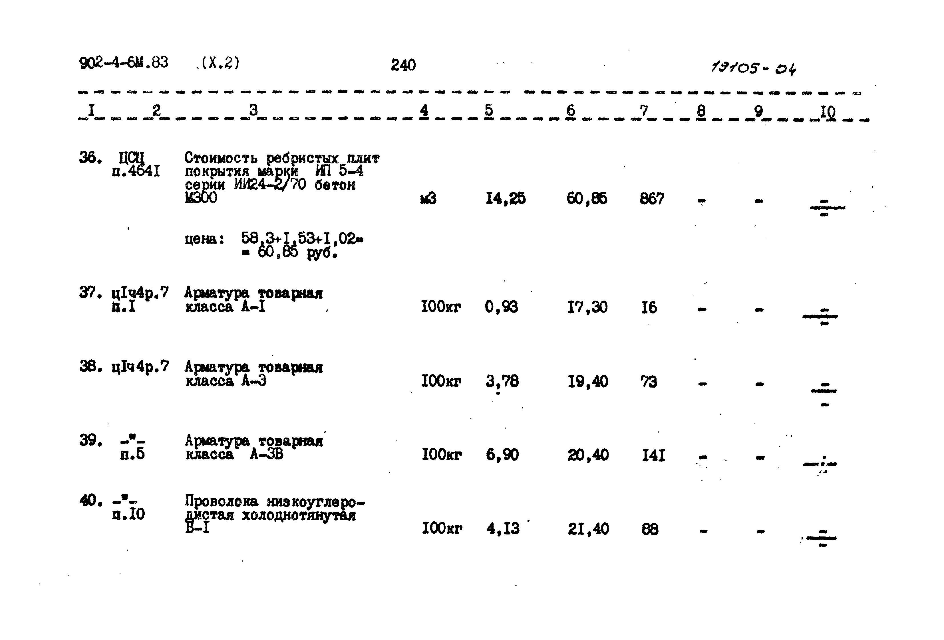 Типовой проект 902-4-6м.83